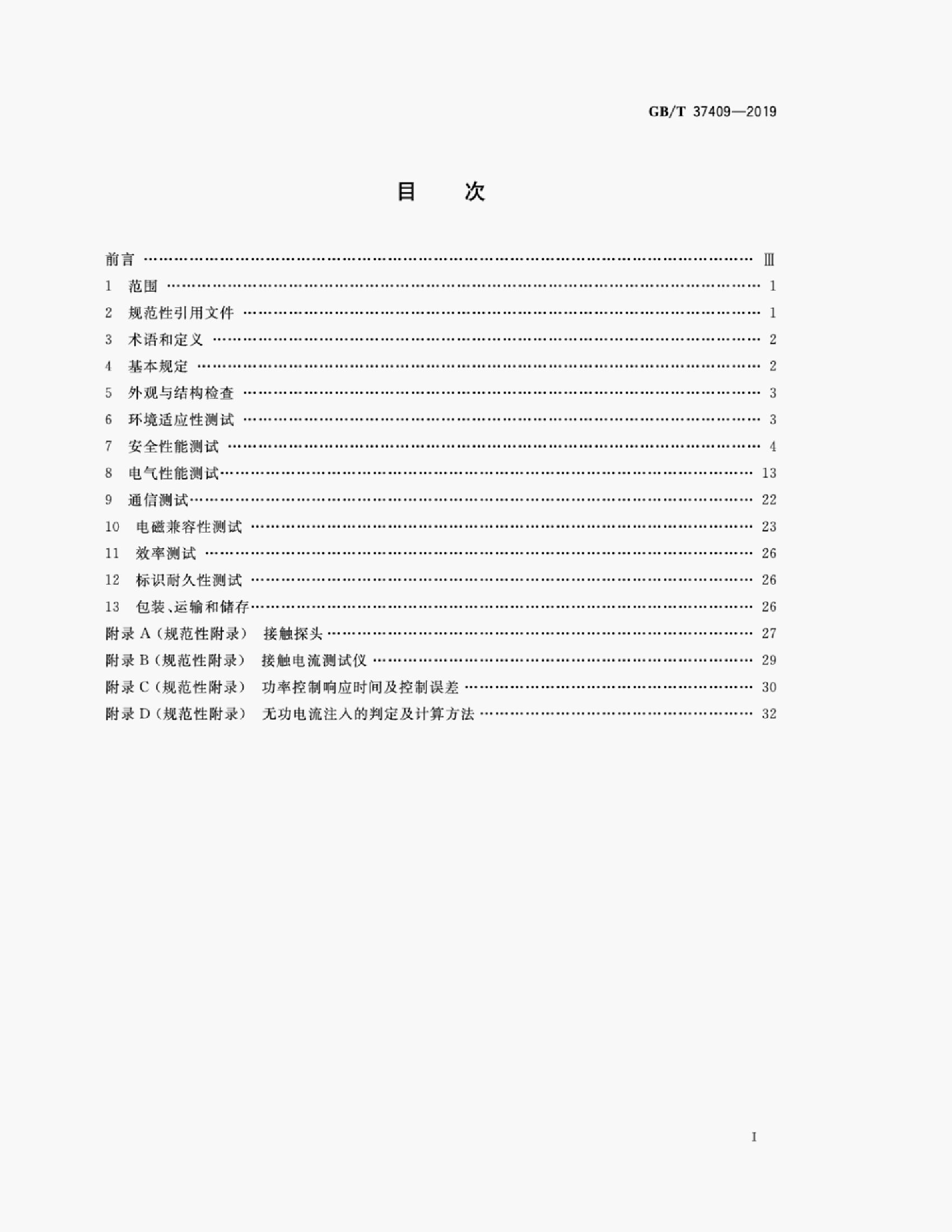 GB/T 37409-2019 标准预览