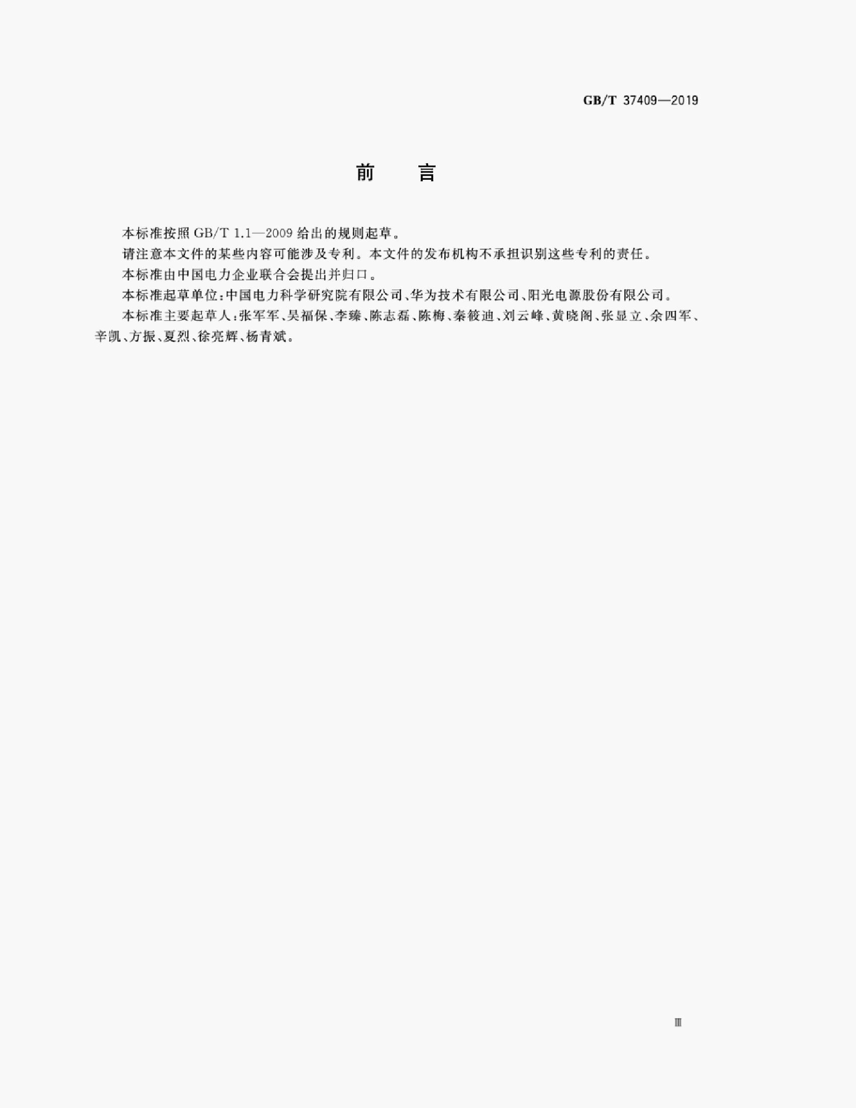 GB/T 37409-2019 标准预览