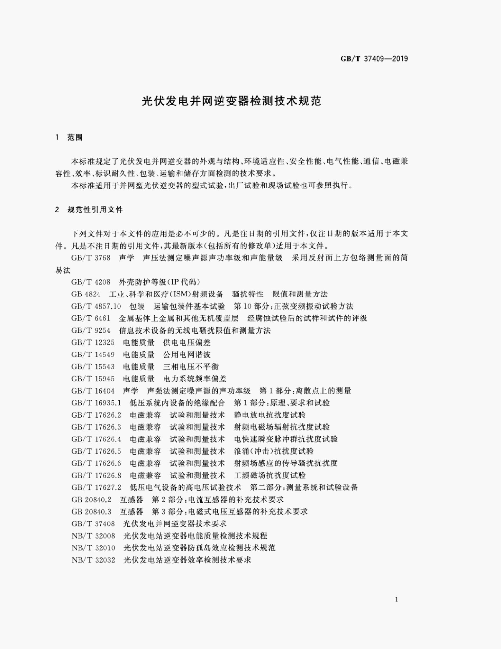 GB/T 37409-2019 标准预览