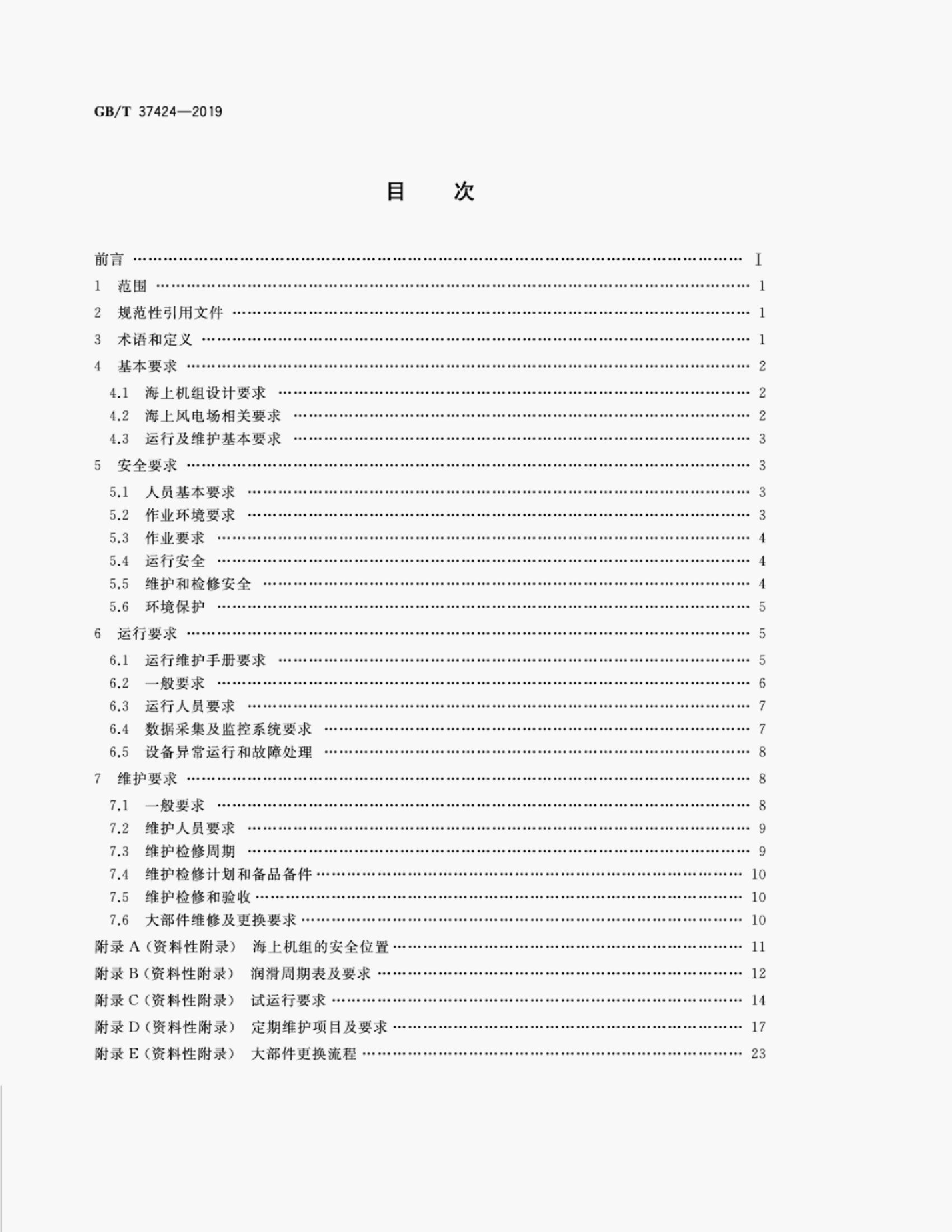 GB/T 37424-2019 标准预览