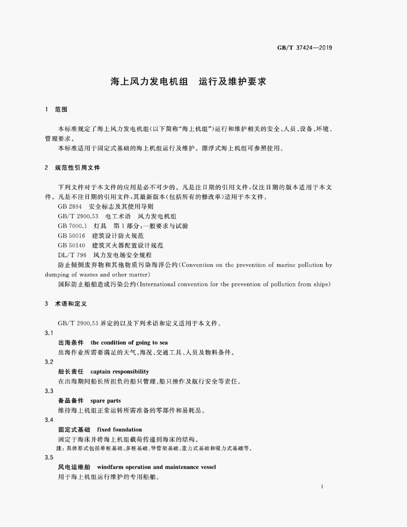 GB/T 37424-2019 标准预览