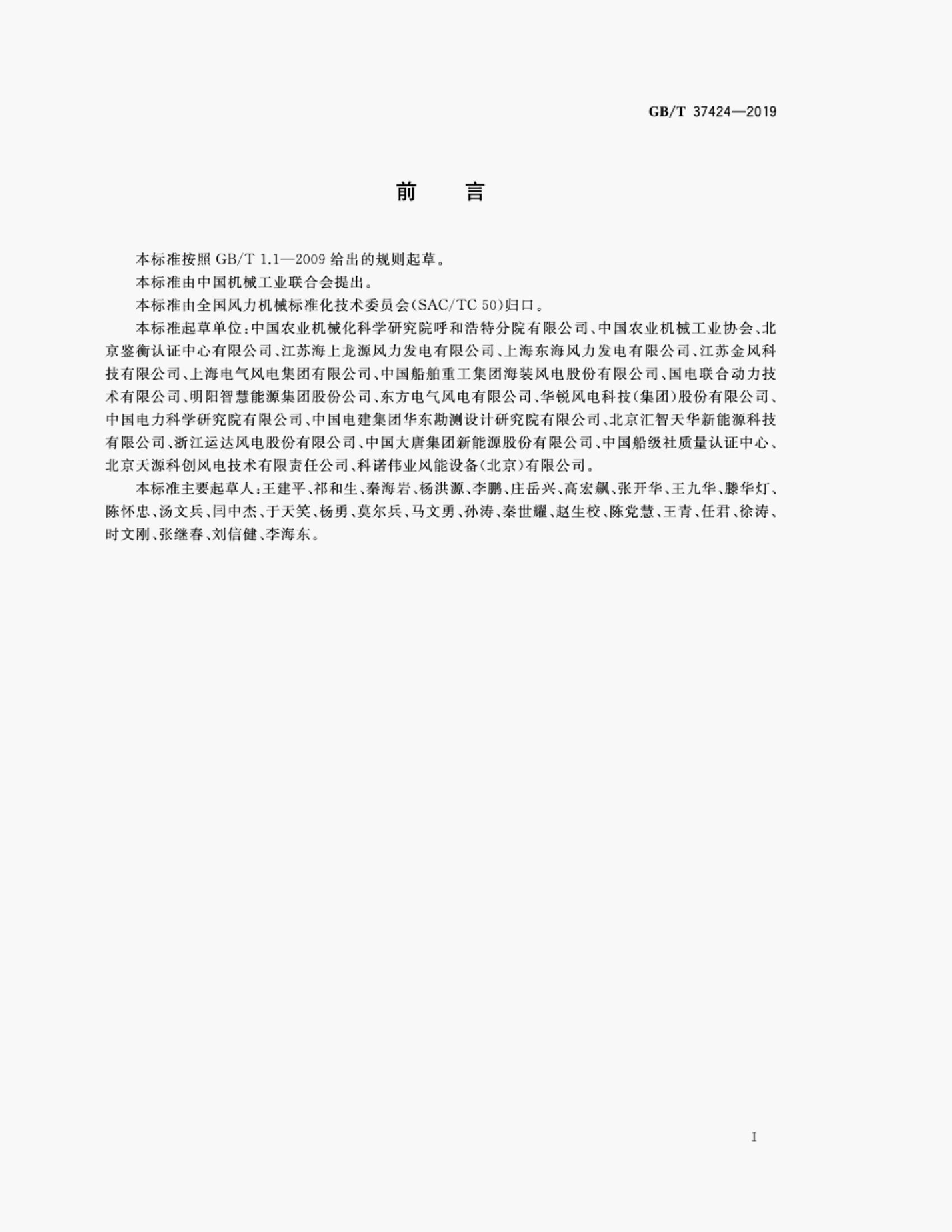 GB/T 37424-2019 标准预览