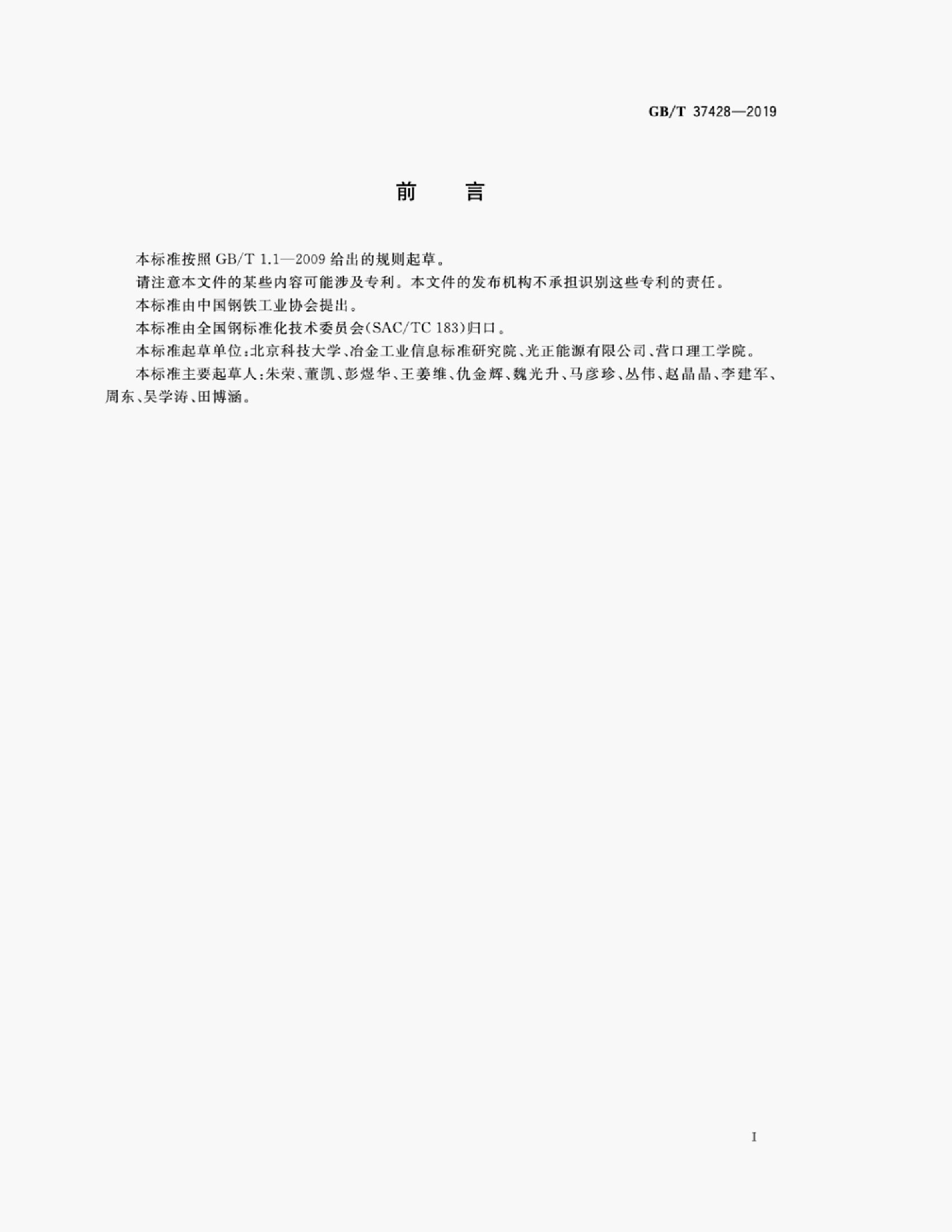 GB/T 37428-2019 标准预览