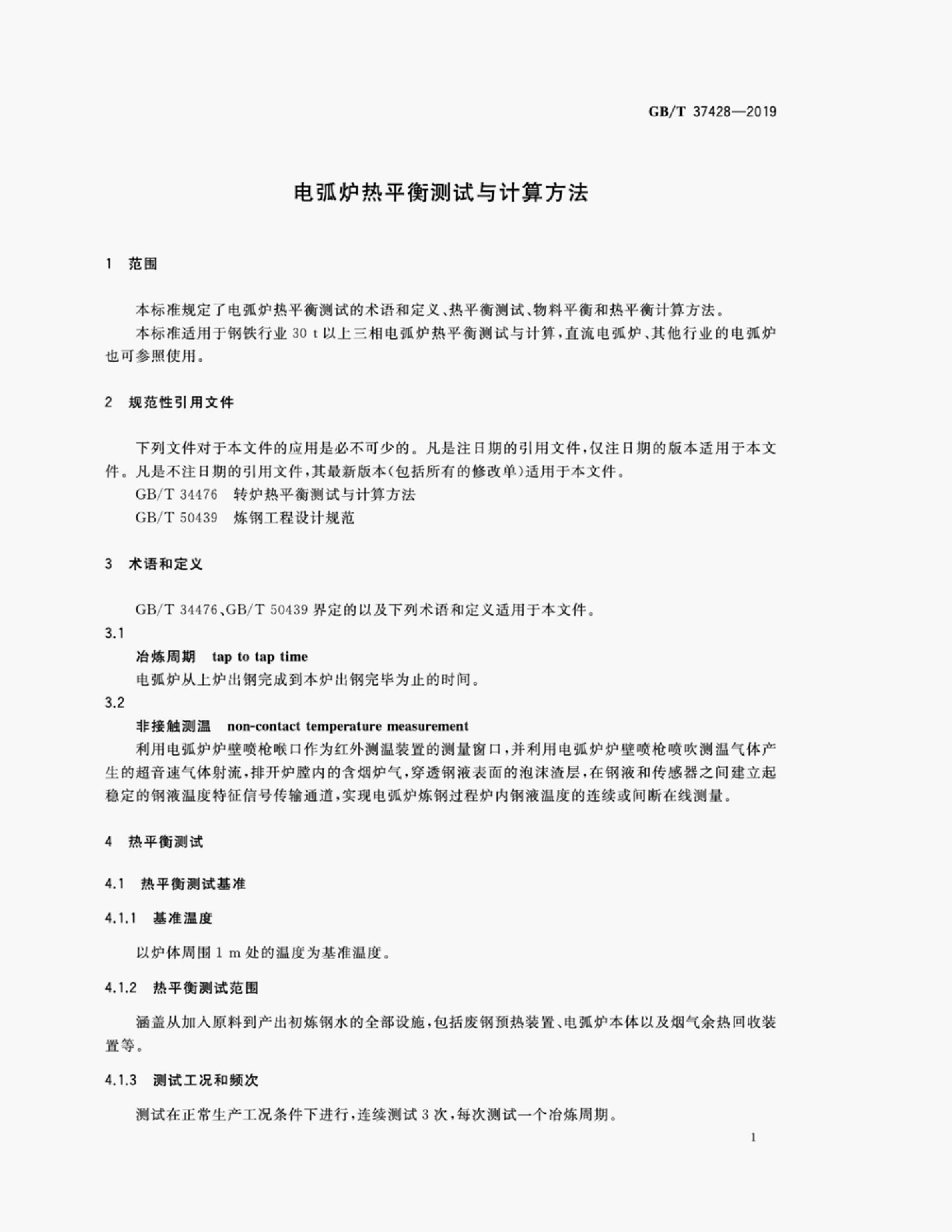 GB/T 37428-2019 标准预览