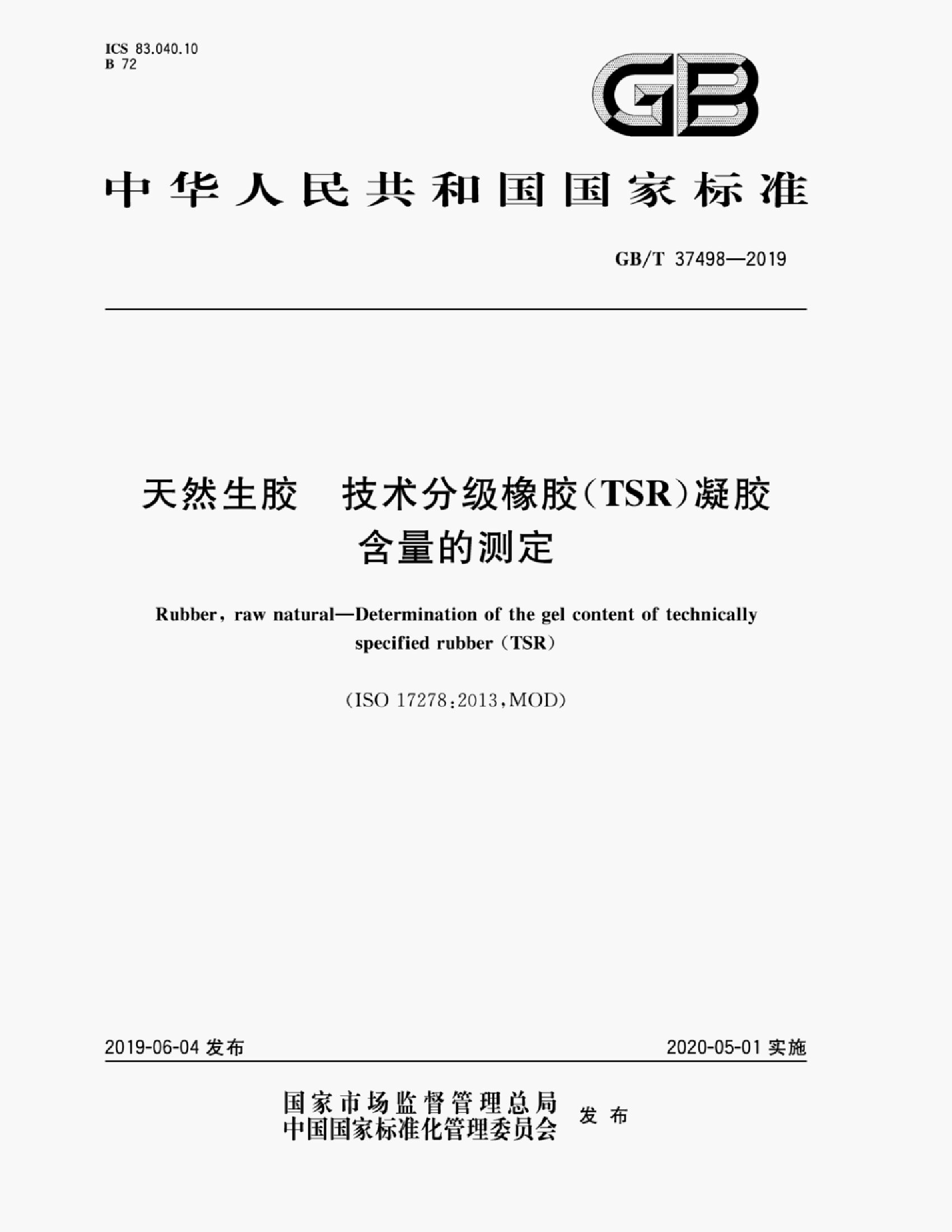 GB/T 37498-2019 标准预览