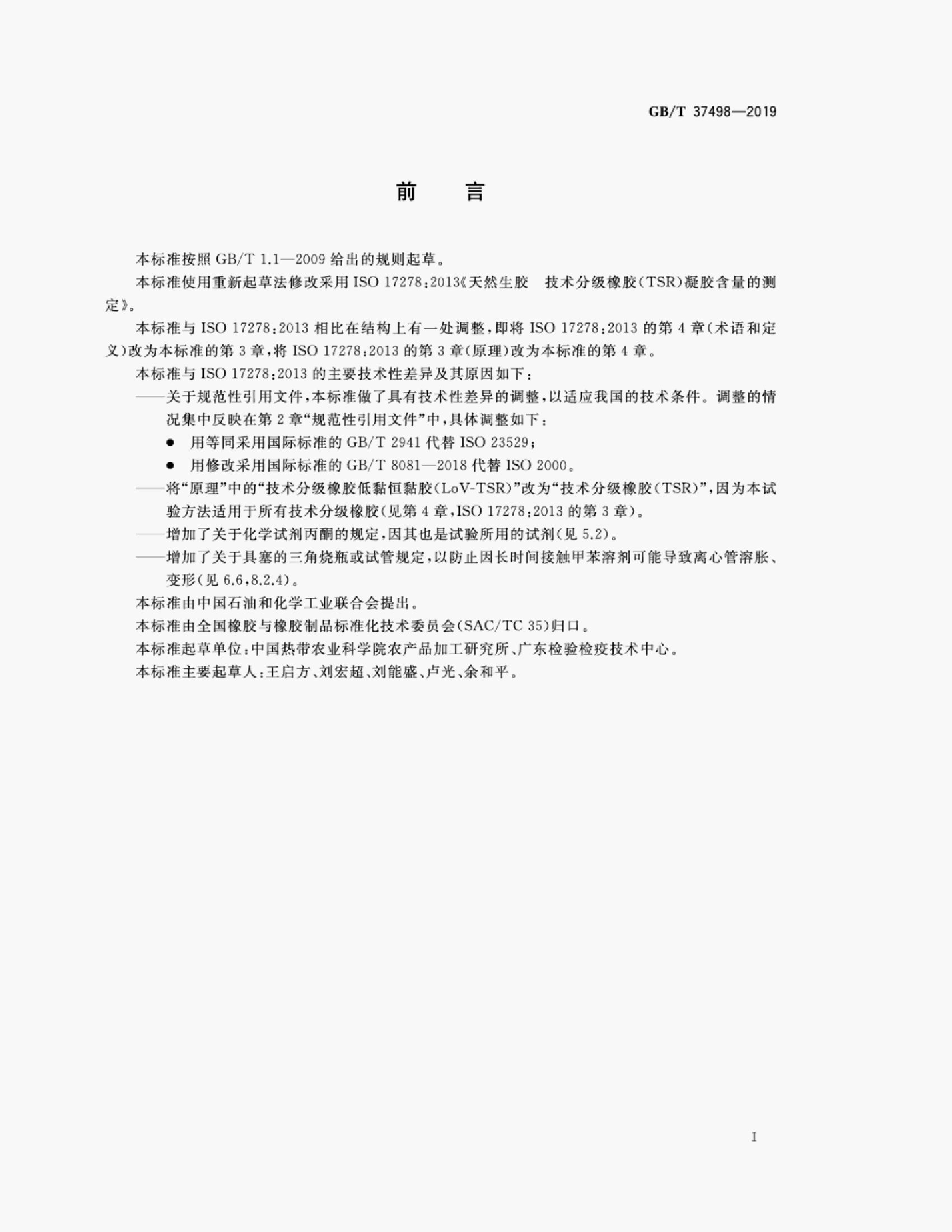 GB/T 37498-2019 标准预览