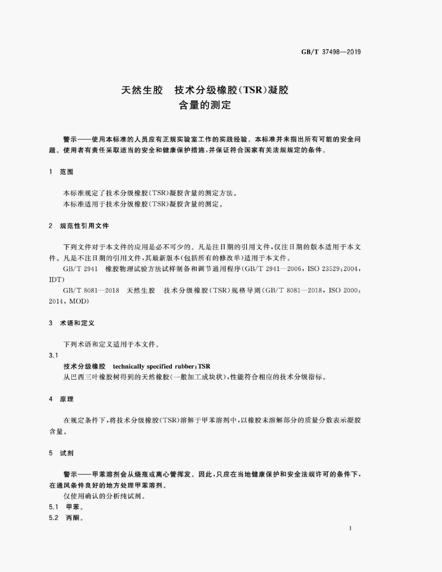 GB/T 37498-2019 标准预览