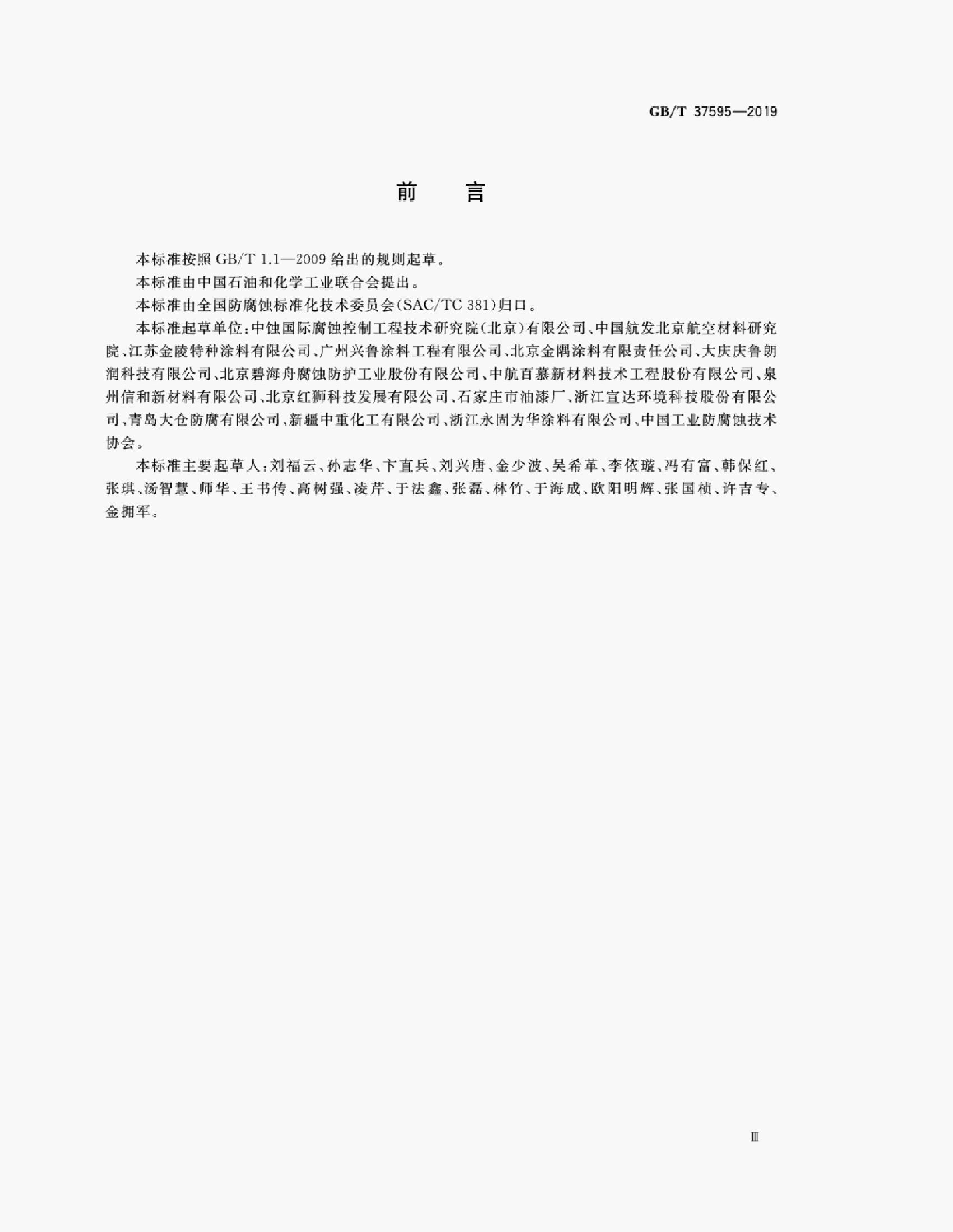 GB/T 37595-2019 标准预览