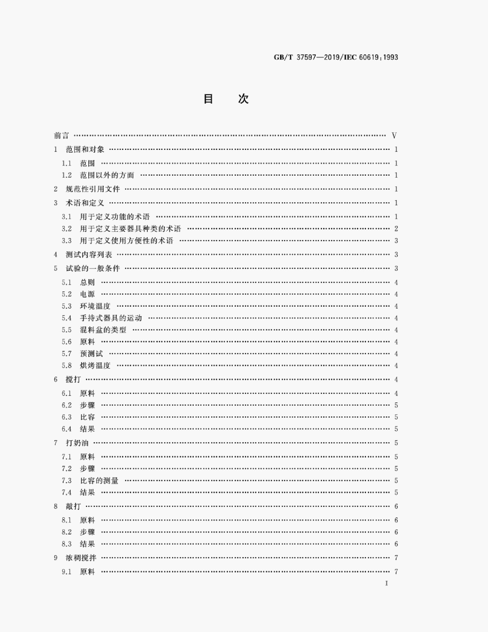 GB/T 37597-2019/LEC 标准预览