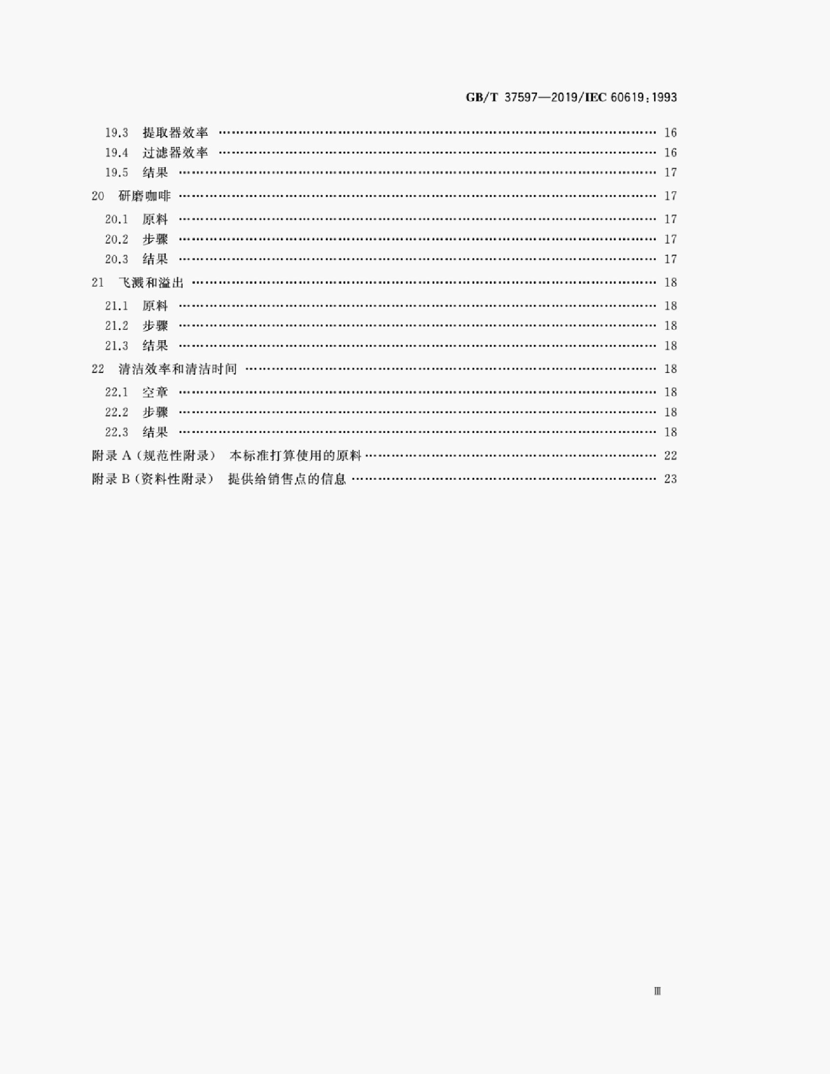 GB/T 37597-2019/LEC 标准预览
