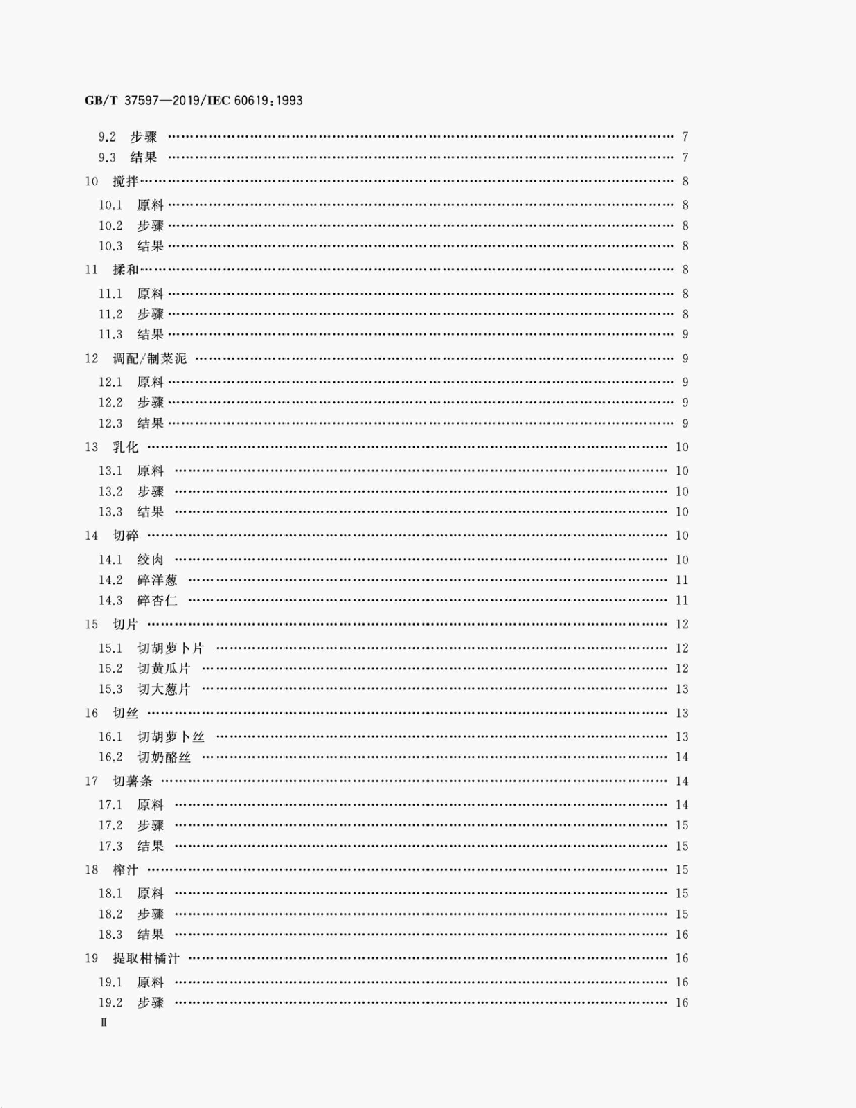 GB/T 37597-2019/LEC 标准预览