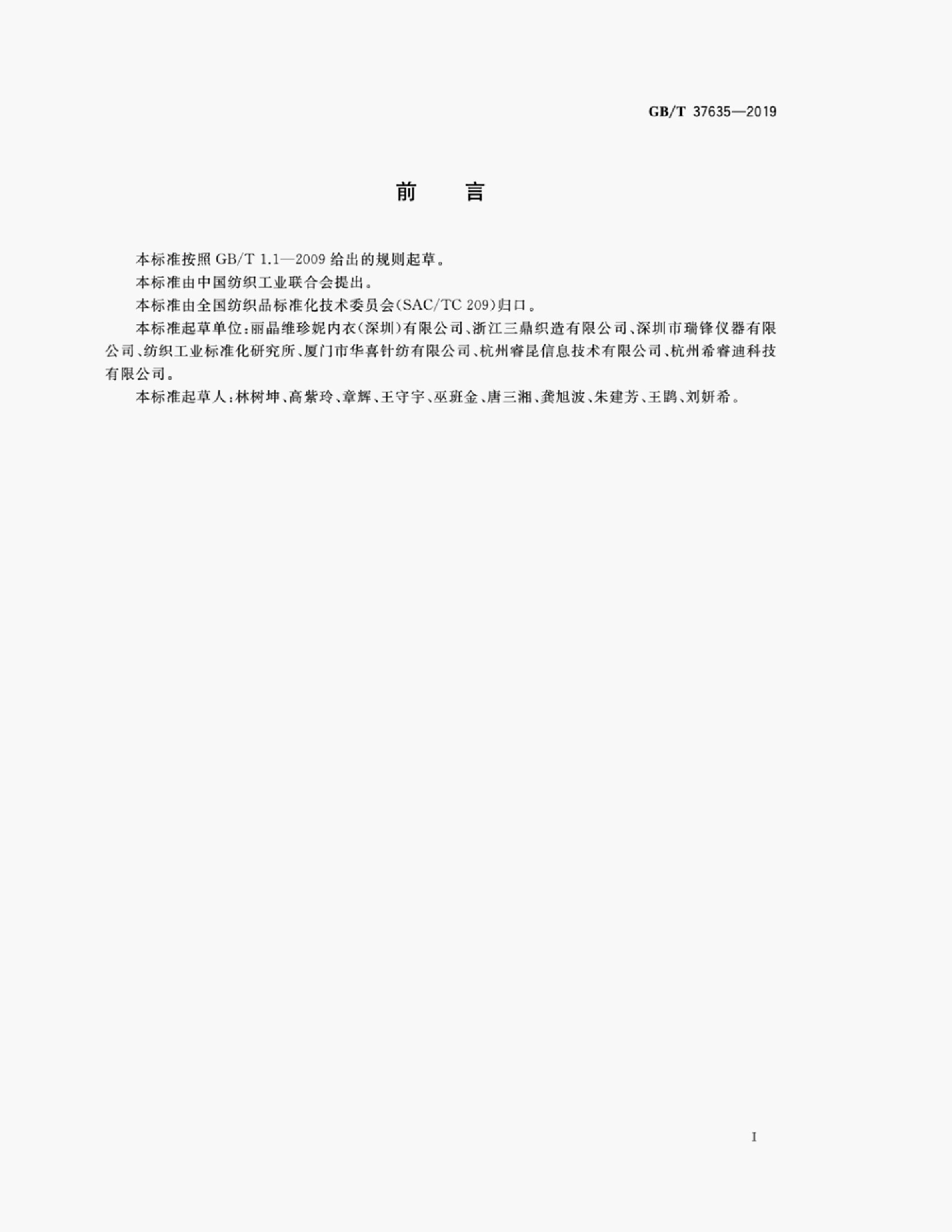 GB/T 37635-2019 标准预览