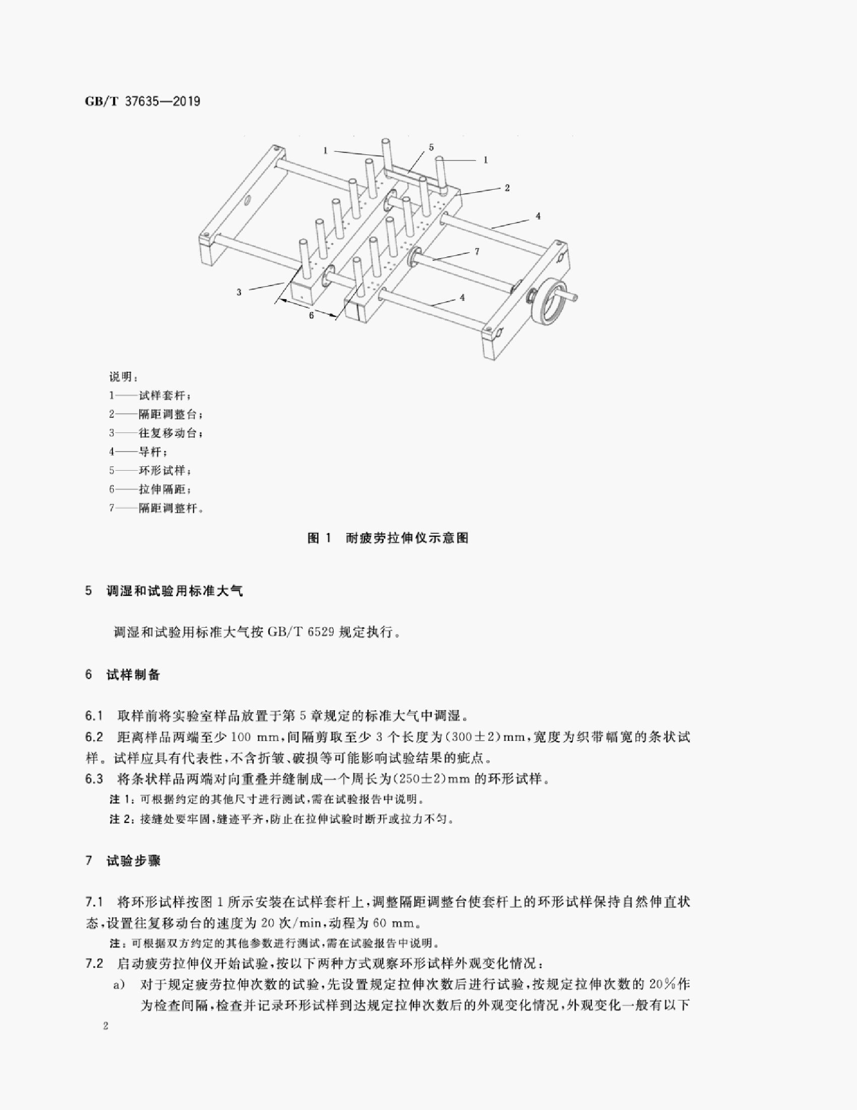 GB/T 37635-2019 标准预览
