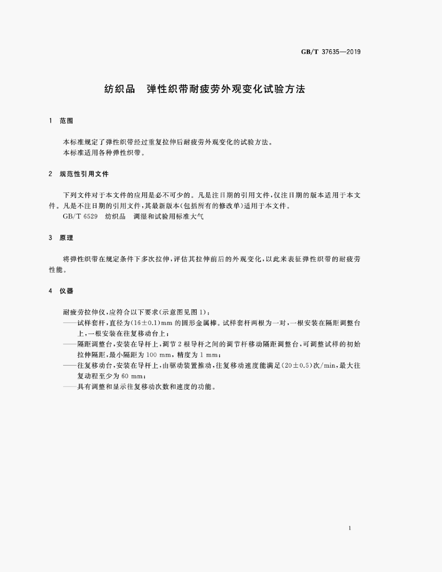 GB/T 37635-2019 标准预览