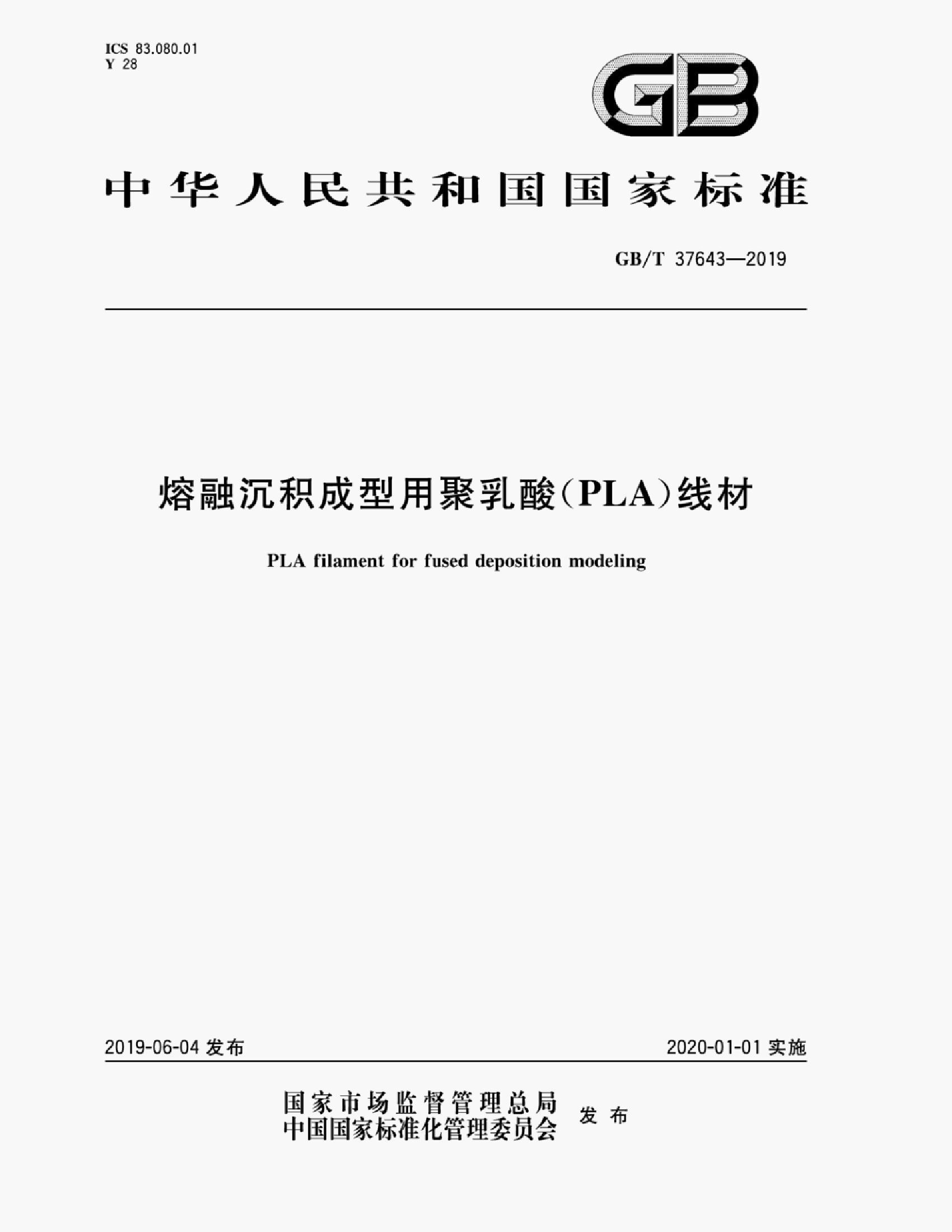 GB/T 37643-2019 标准预览
