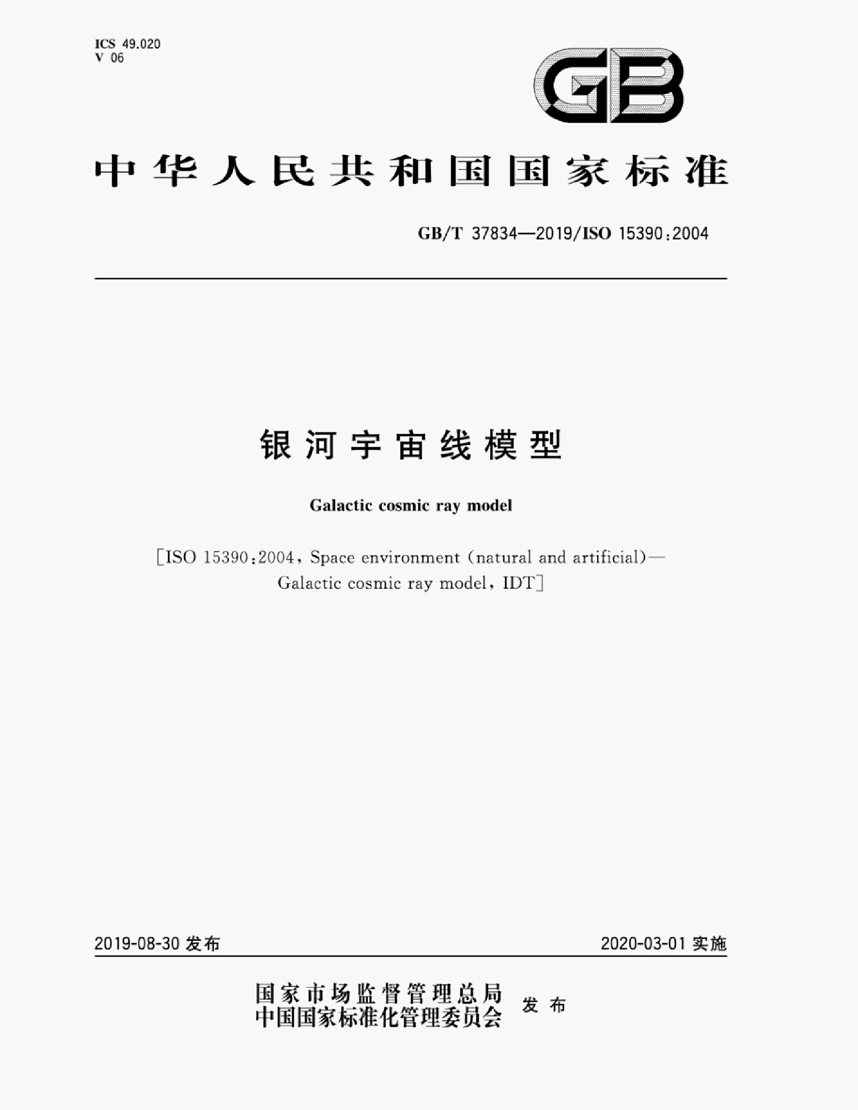 GB/T 37834-2019 标准预览