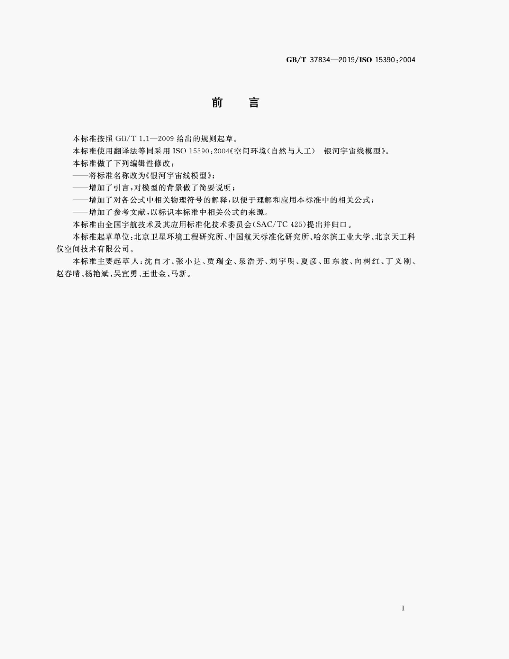 GB/T 37834-2019 标准预览