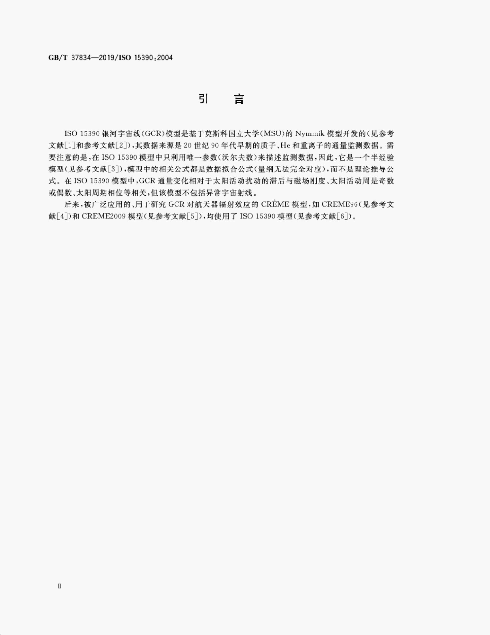 GB/T 37834-2019 标准预览