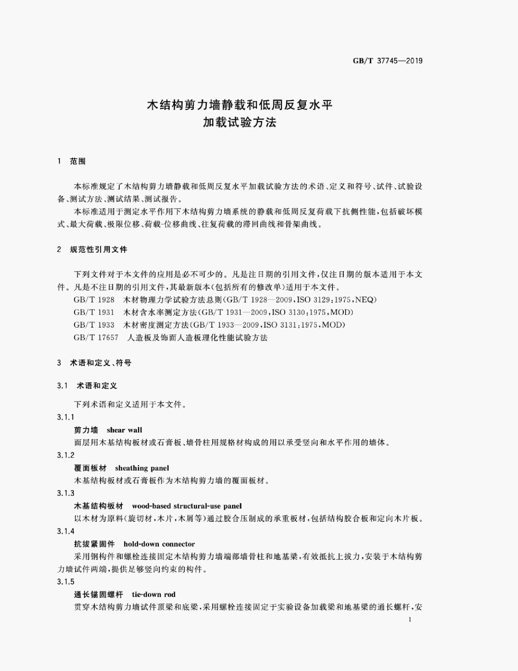 GB/T 37745-2019 标准预览