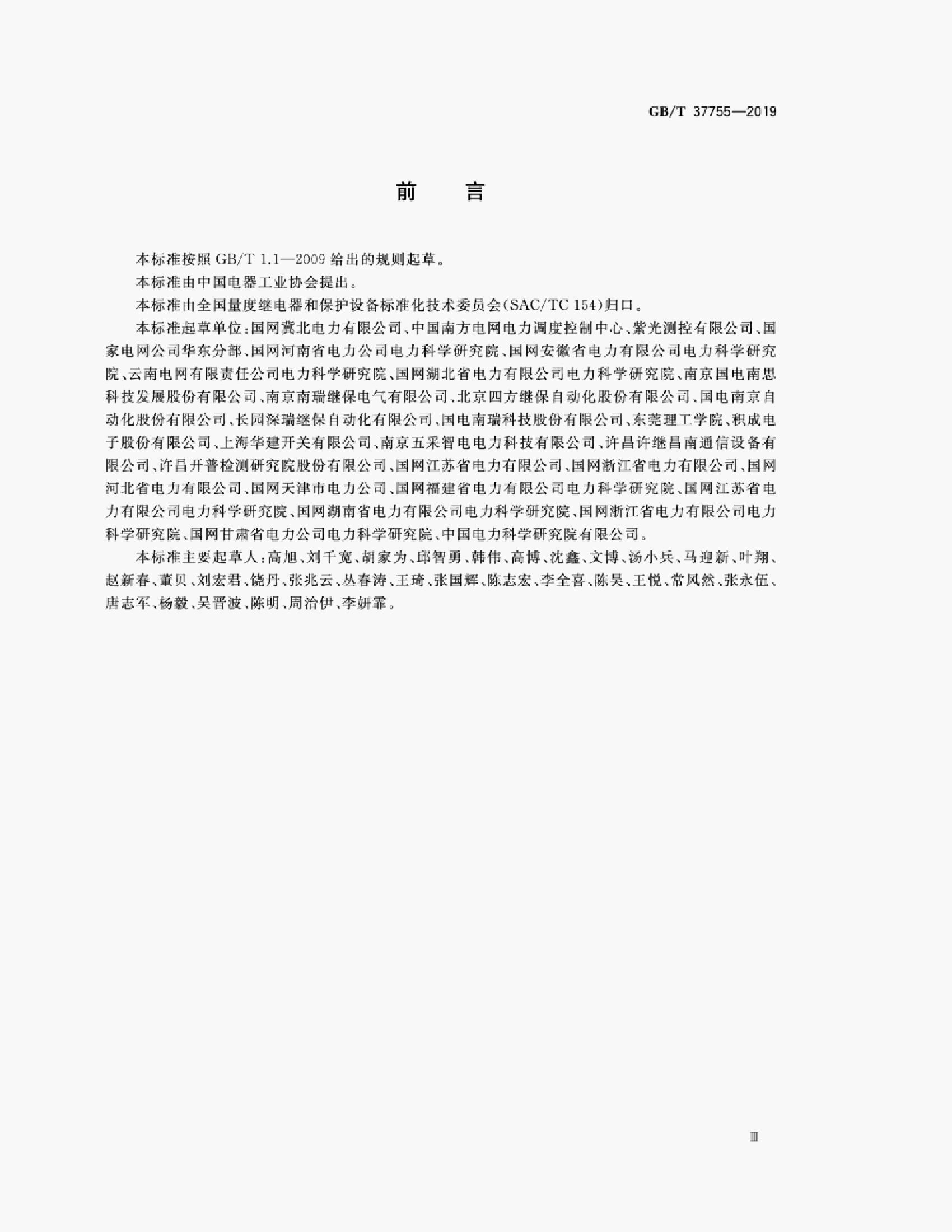 GB/T 37755-2019 标准预览