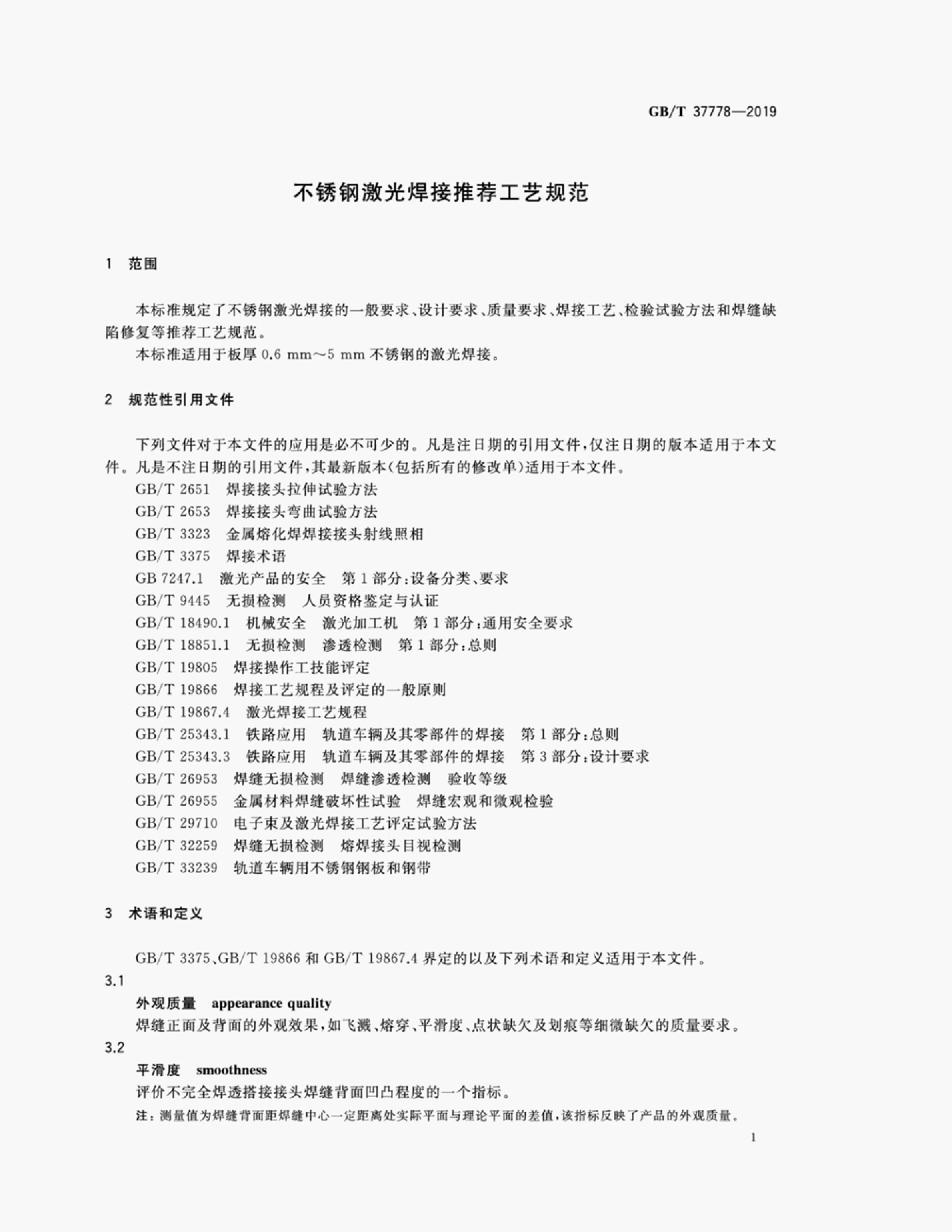 GB/T 37778-2019 标准预览