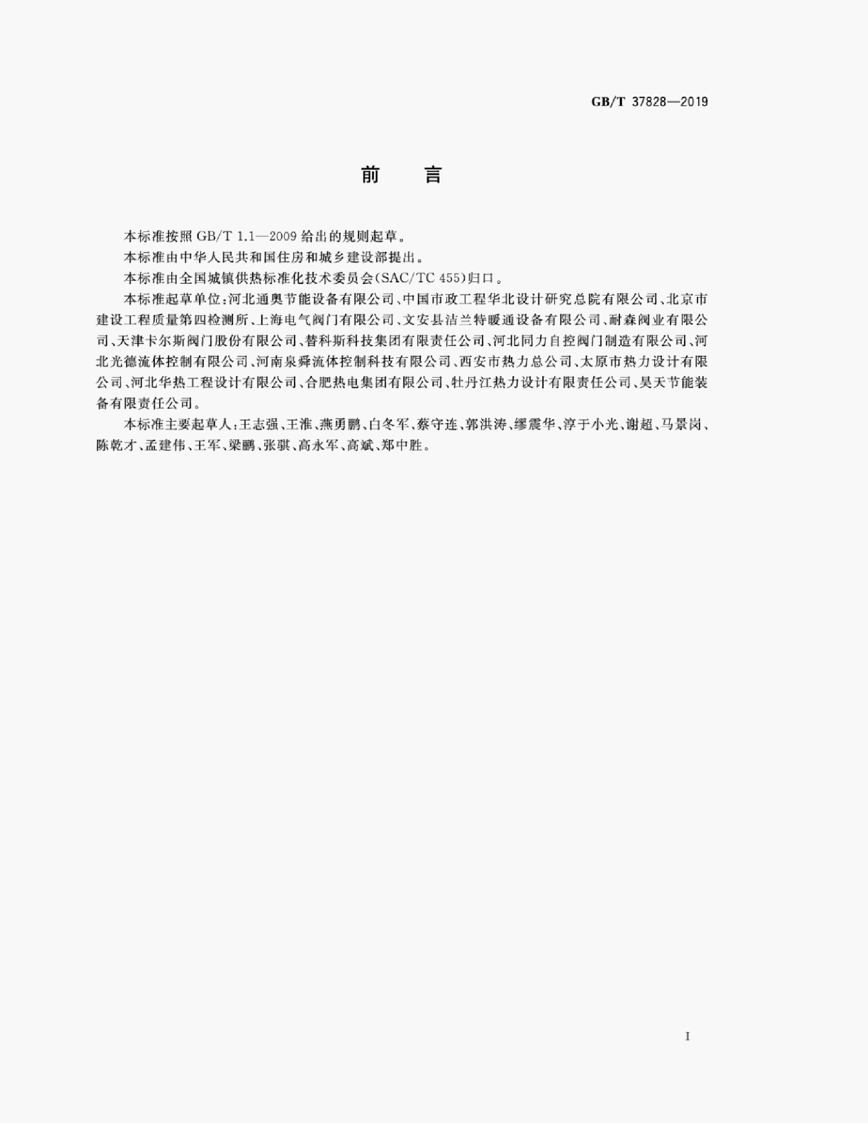 GB/T 37828-2019 标准预览