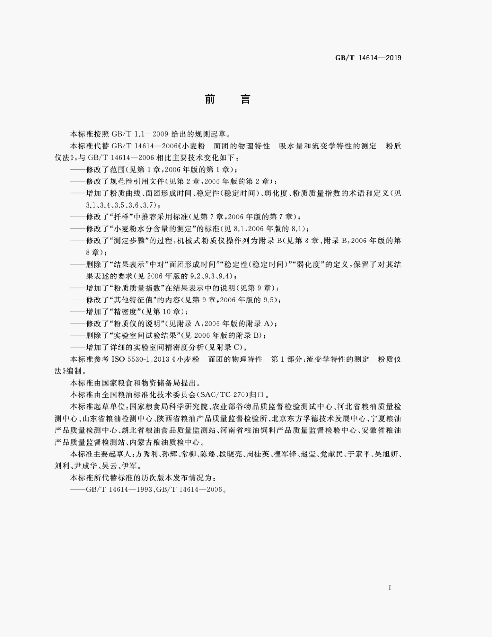 GB/T 14614-2019 标准预览