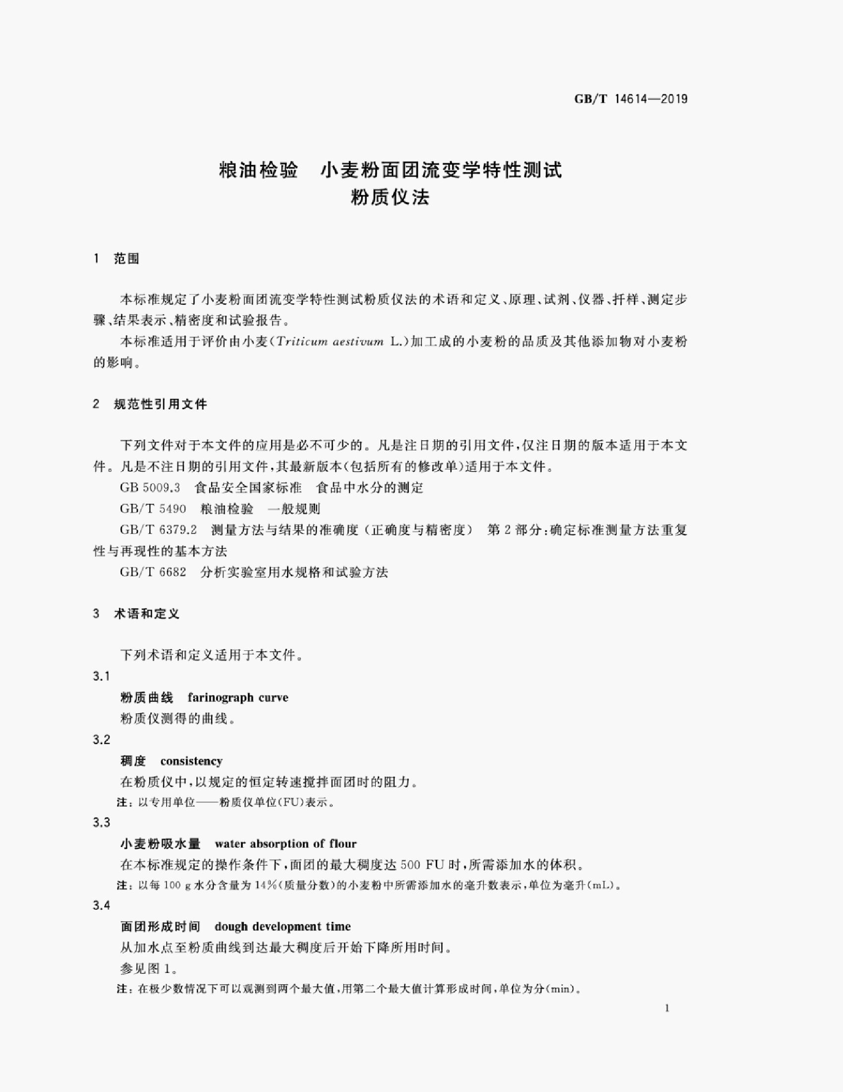 GB/T 14614-2019 标准预览