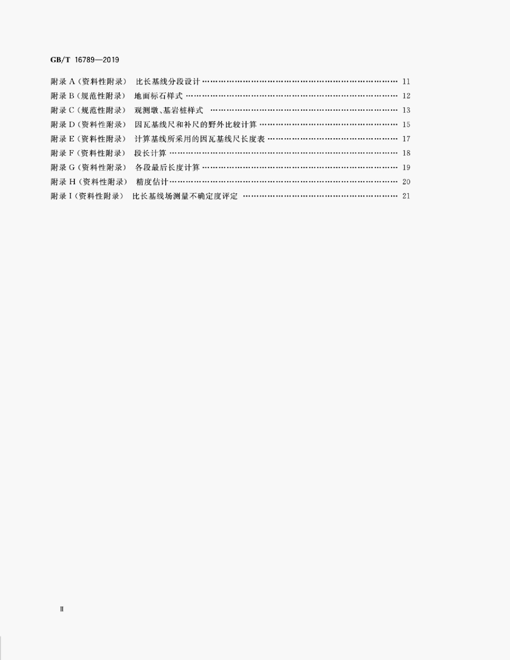 GB/T 16789-2019 标准预览