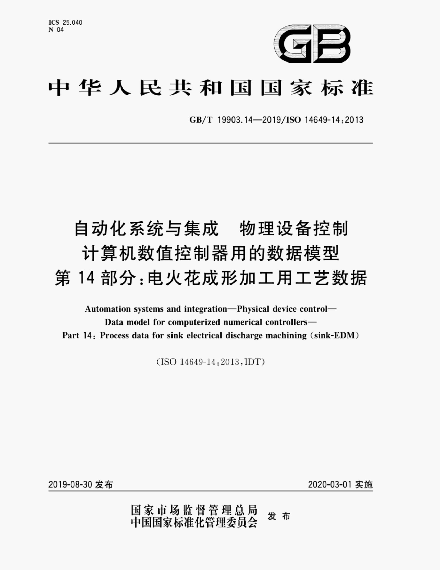 GB/T 19903.14-2019 标准预览
