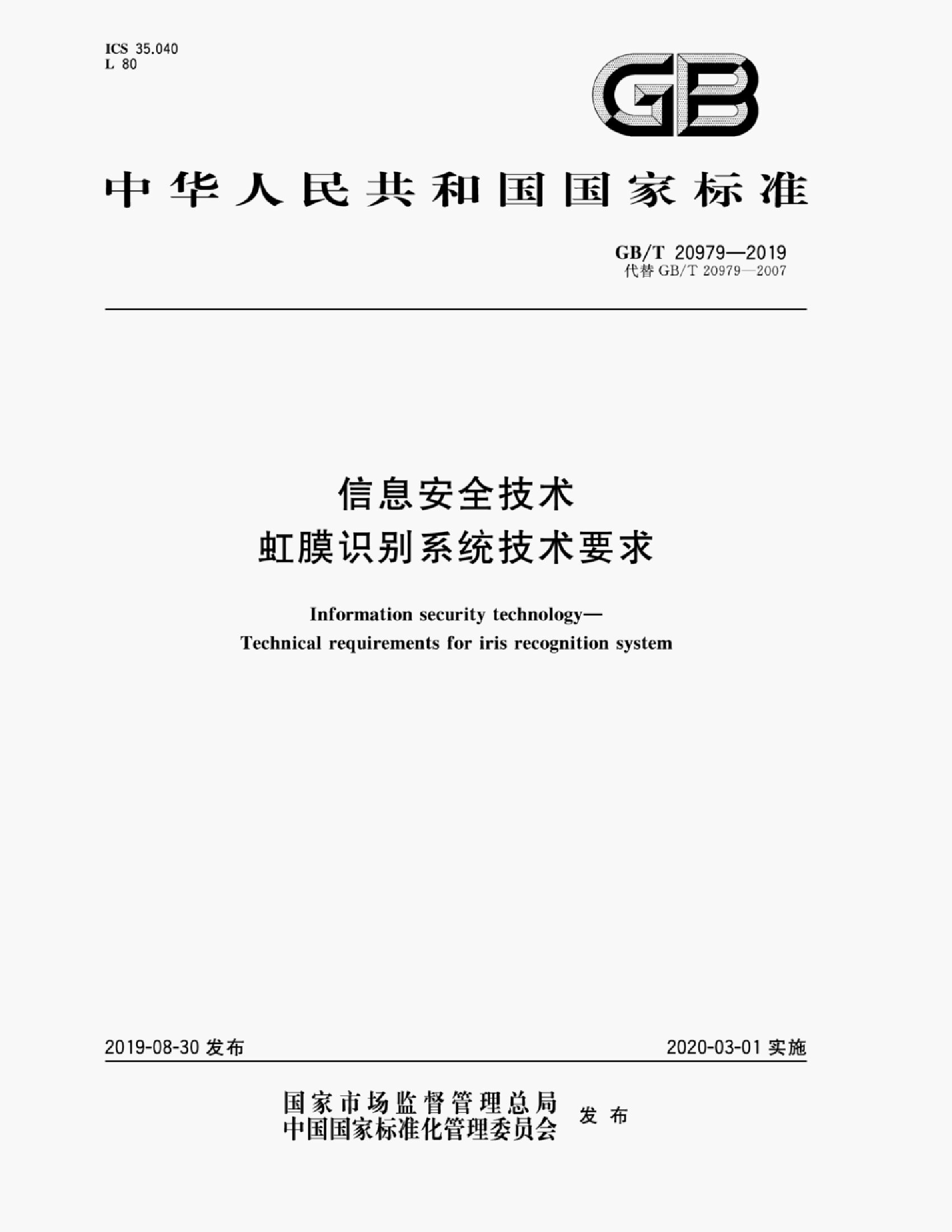 GB/T 20979-2019 标准预览