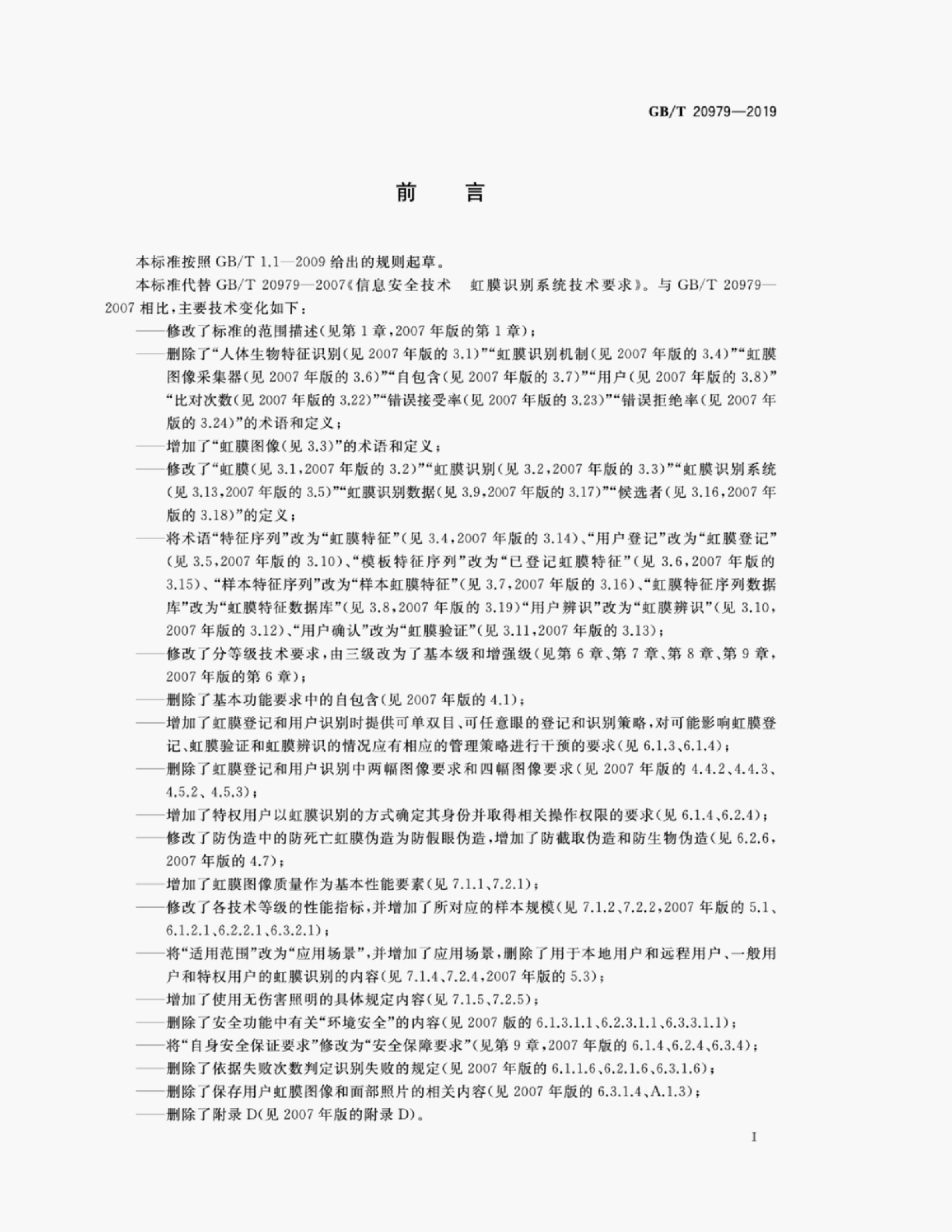 GB/T 20979-2019 标准预览