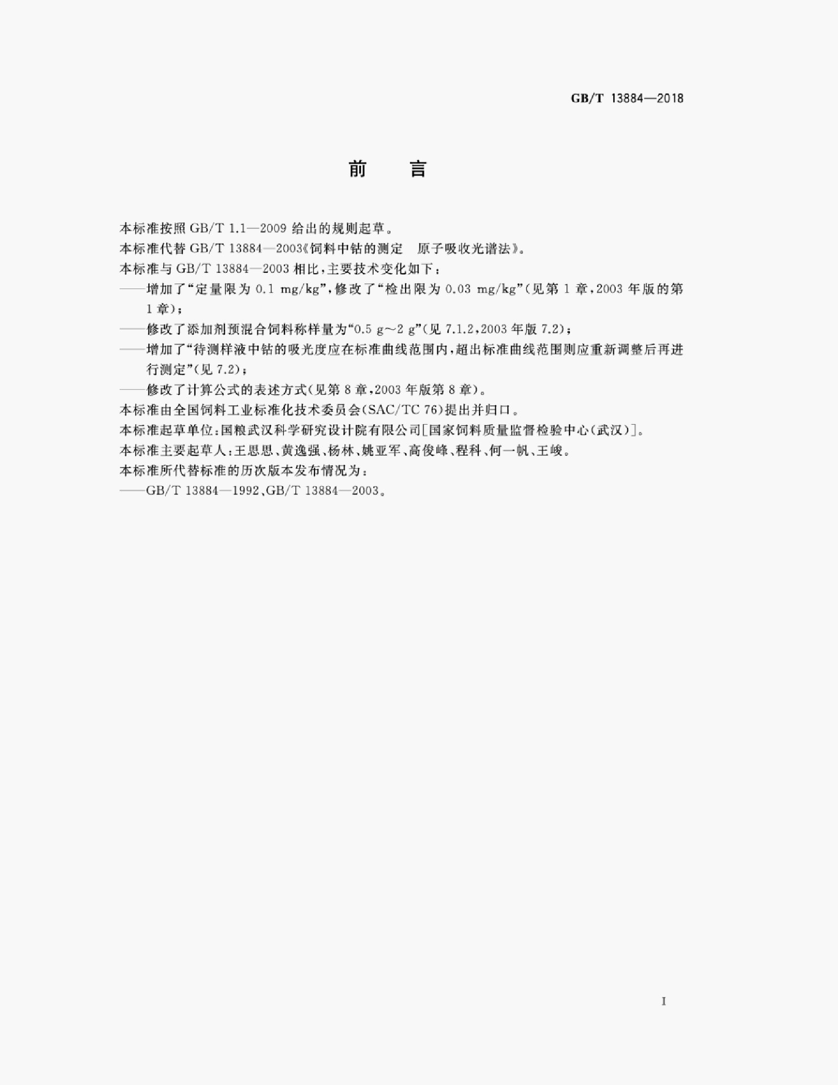 GB/T 13884-2018 标准预览