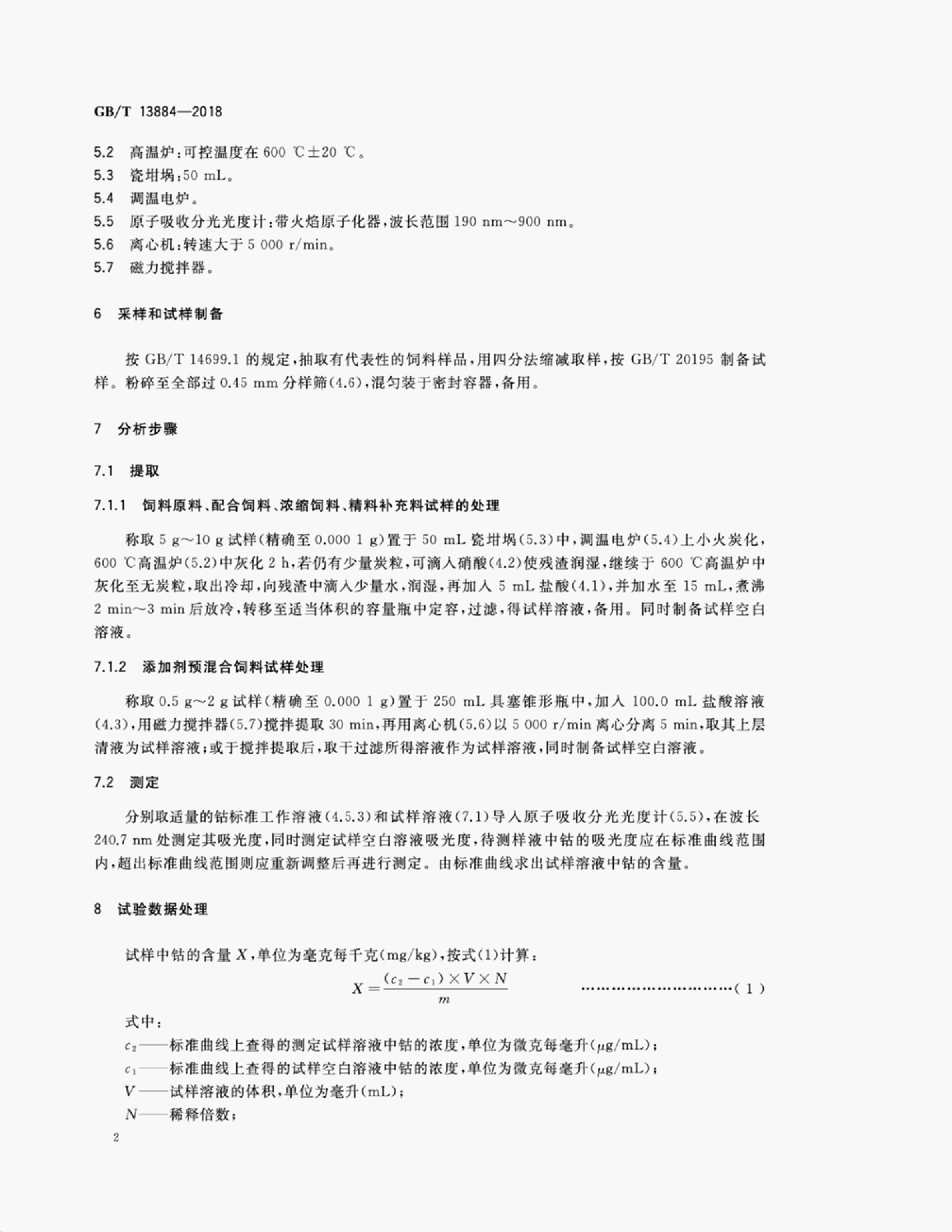 GB/T 13884-2018 标准预览