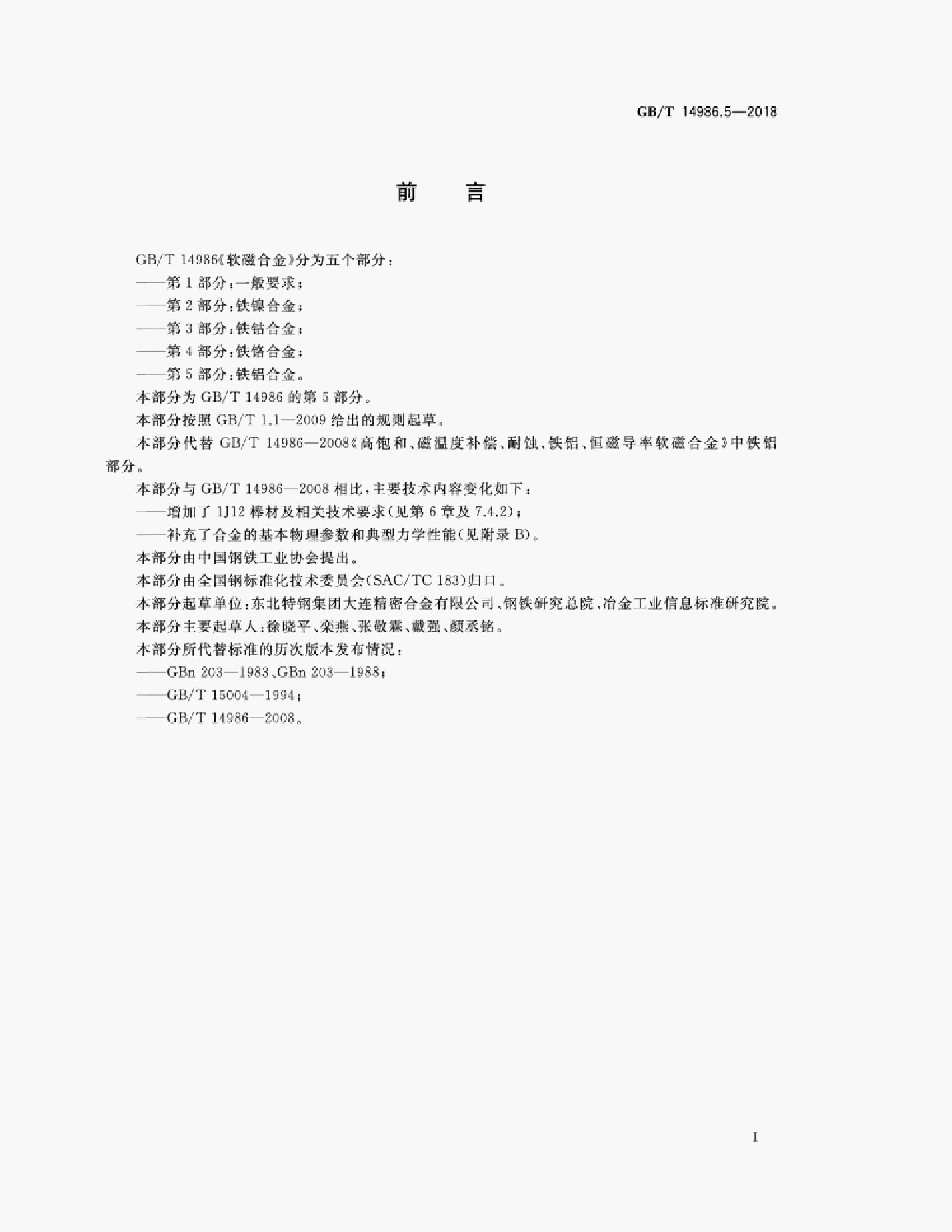 GB/T 14986.5-2018 标准预览
