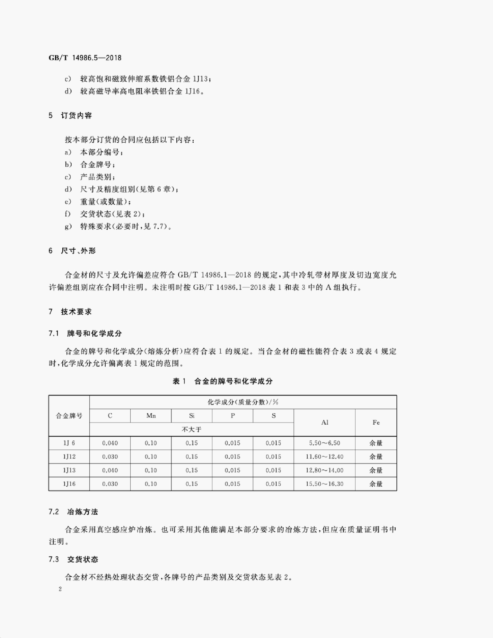 GB/T 14986.5-2018 标准预览