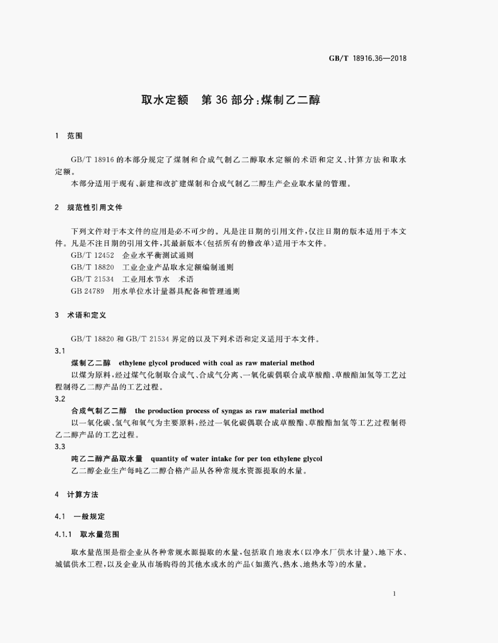 GB/T 18916.36-2018 标准预览