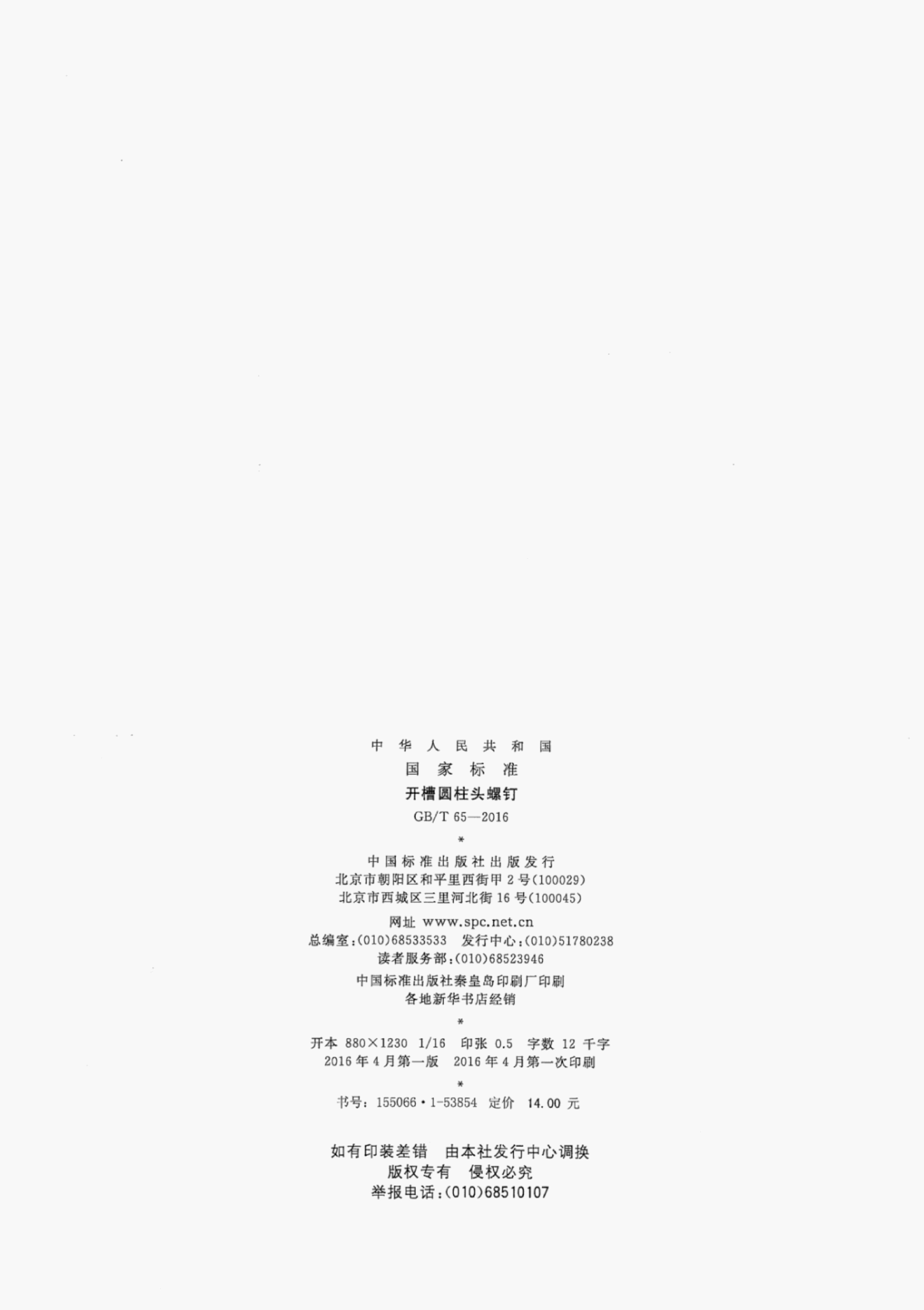 GB/T 65-2016 标准预览