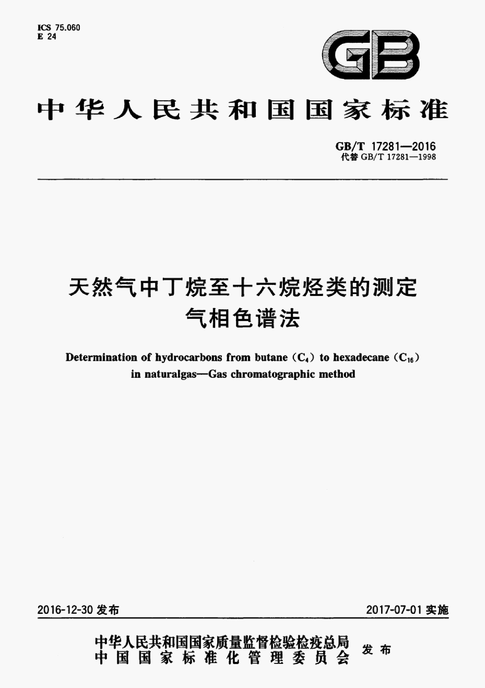 GB/T 17281-2016 标准预览