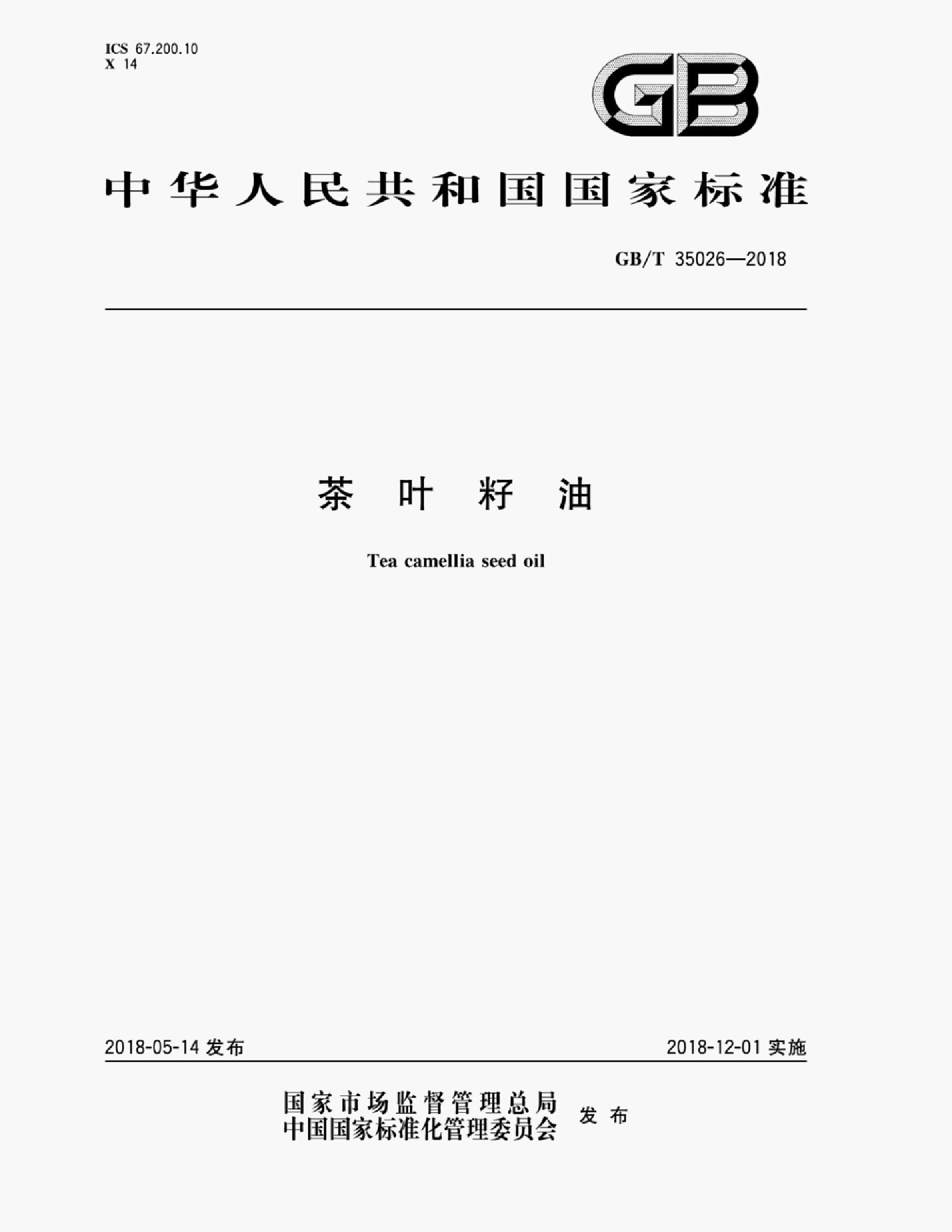 GB/T 35026-2018 标准预览