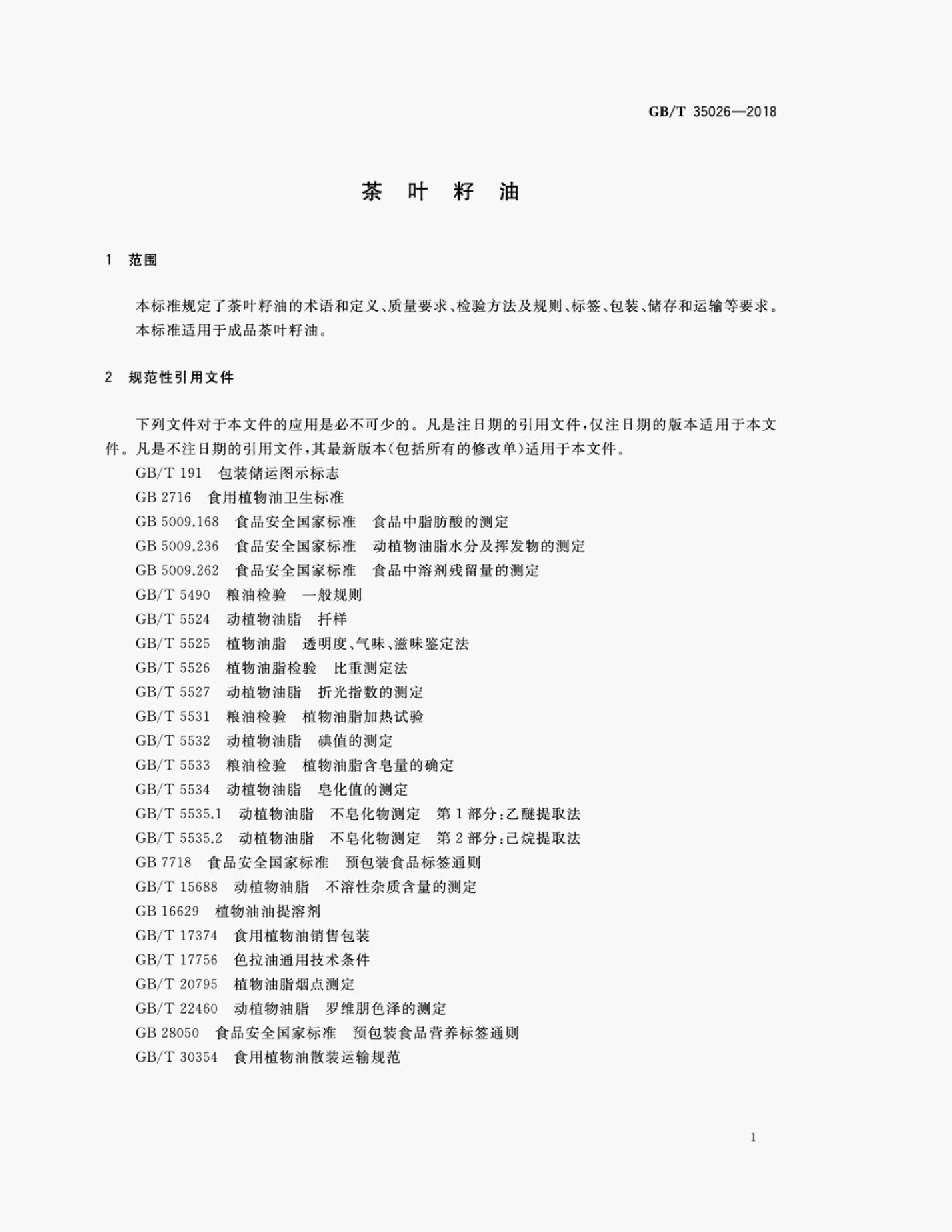 GB/T 35026-2018 标准预览
