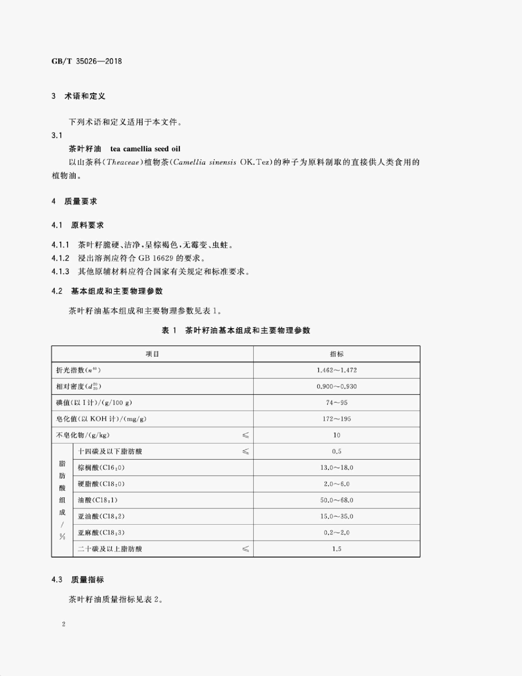 GB/T 35026-2018 标准预览