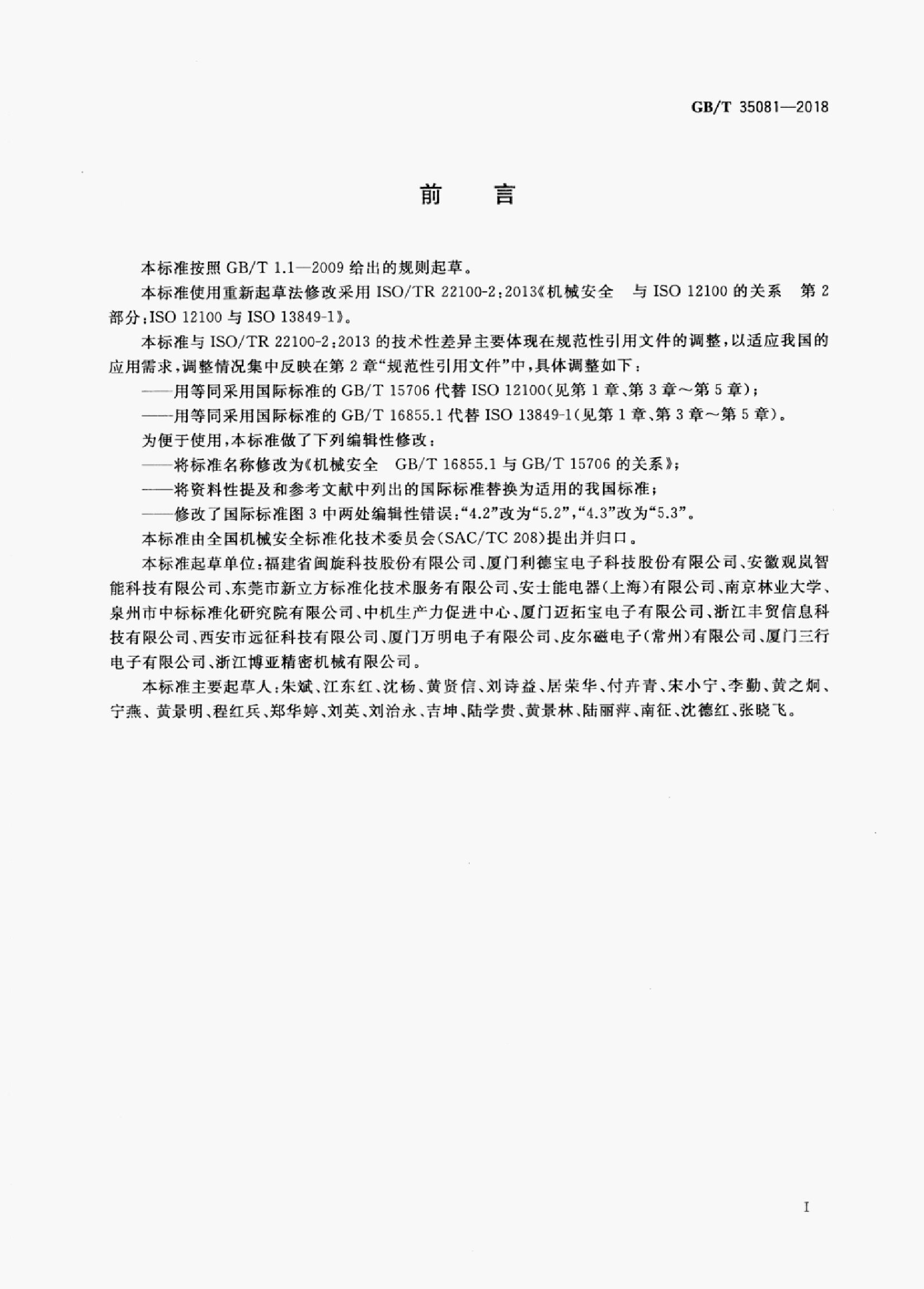 GB/T 35081-2018 标准预览