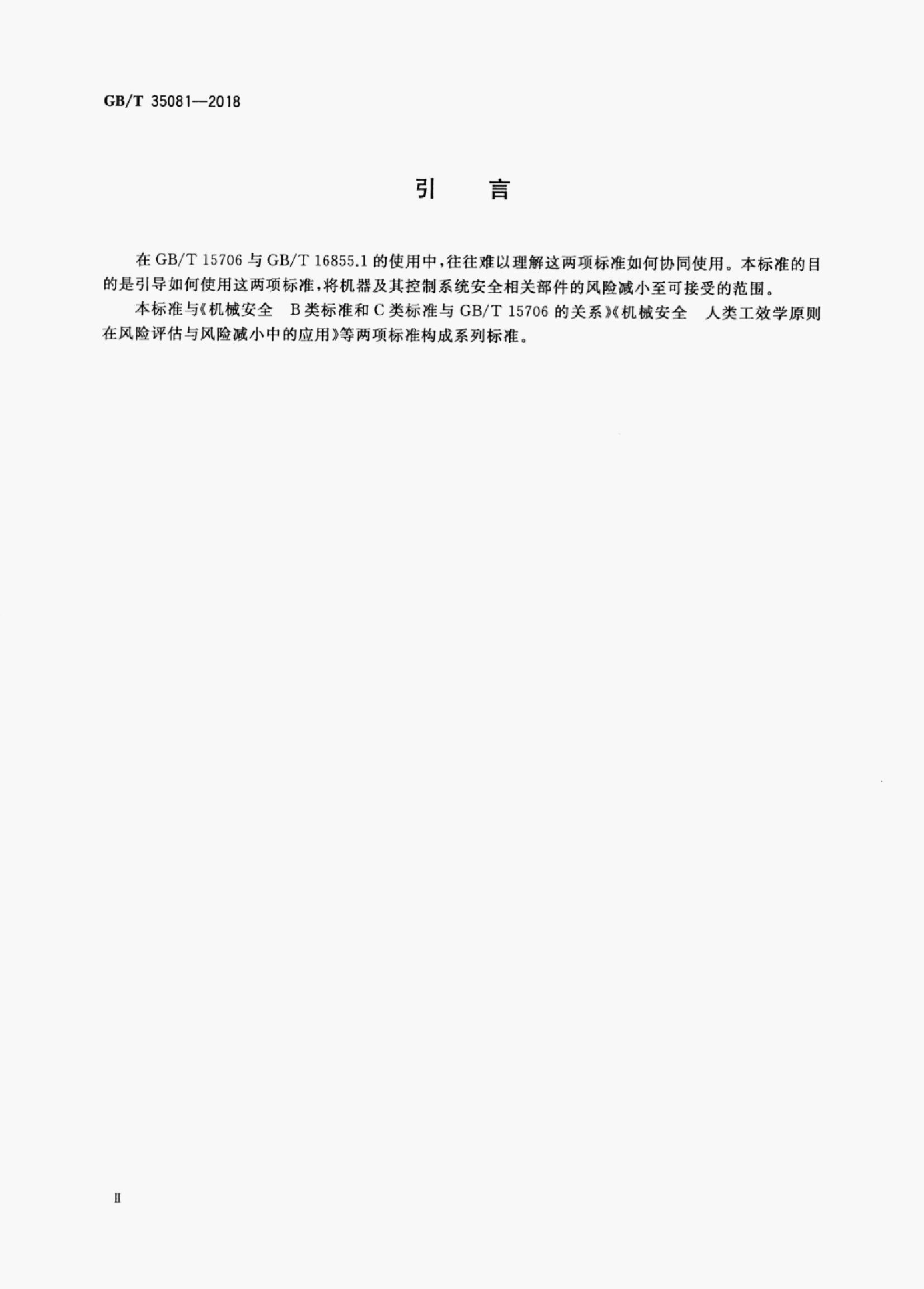 GB/T 35081-2018 标准预览