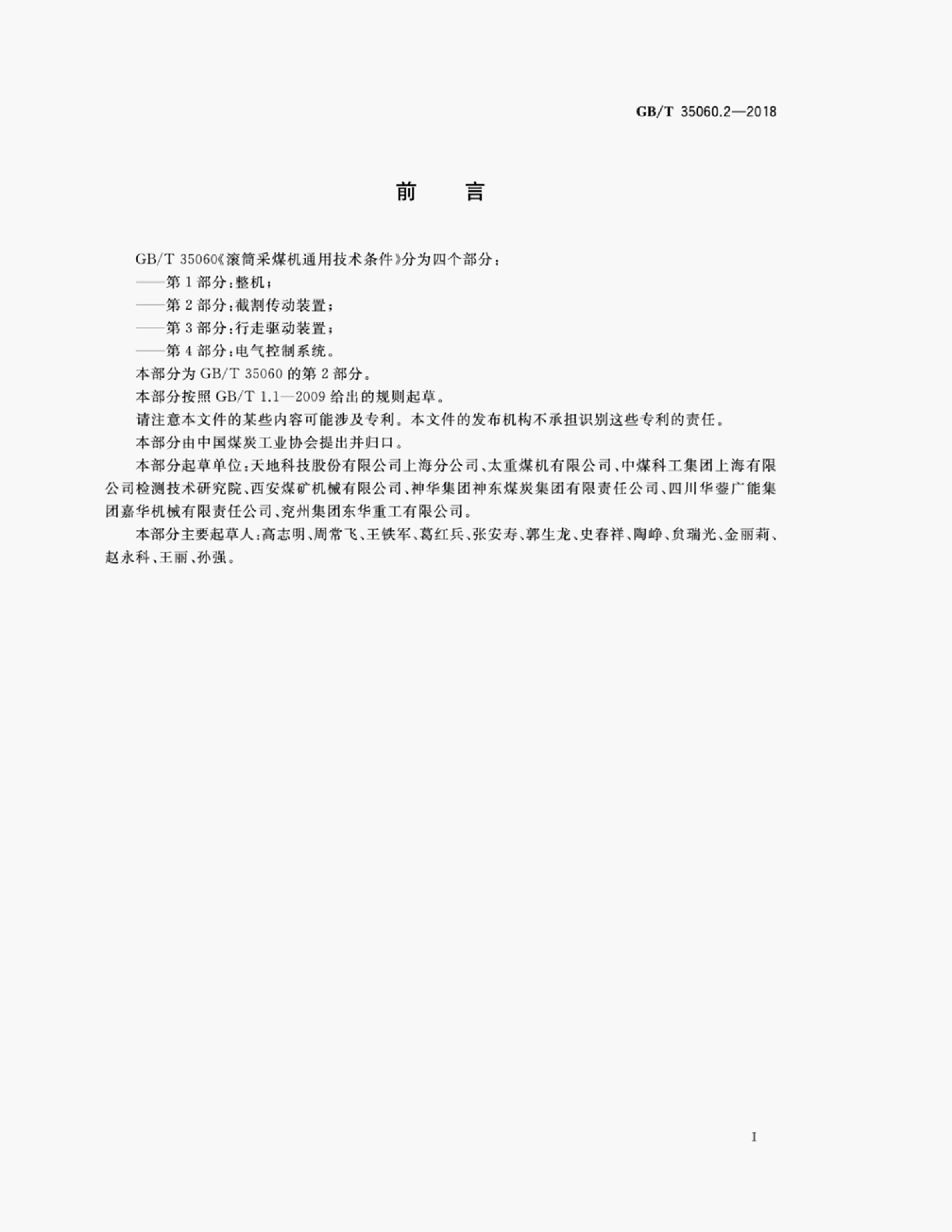 GB/T 35060.2-2018 标准预览