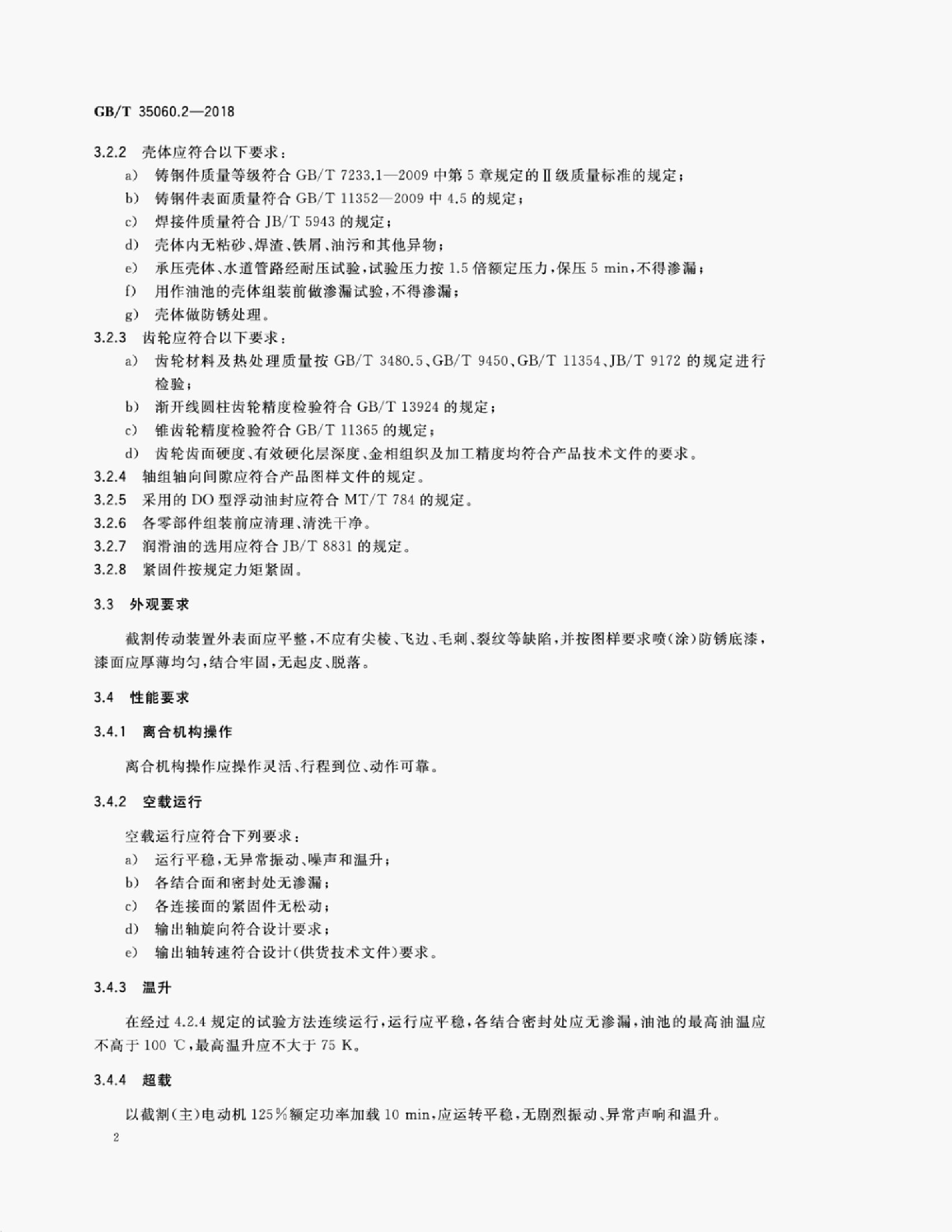 GB/T 35060.2-2018 标准预览