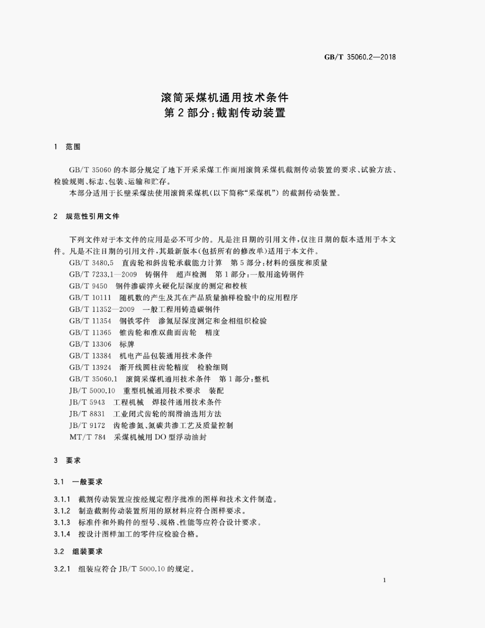 GB/T 35060.2-2018 标准预览