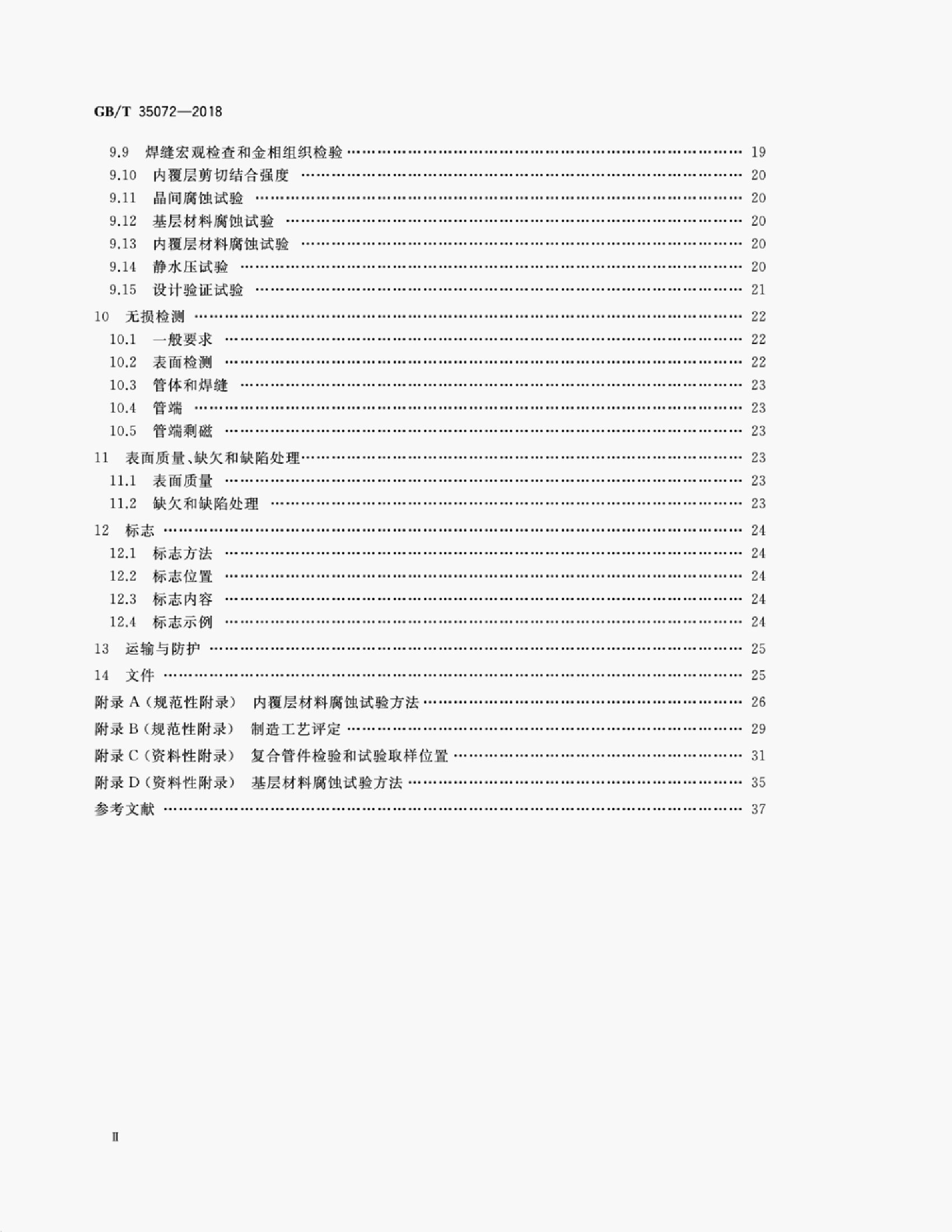 GB/T 35072-2018 标准预览