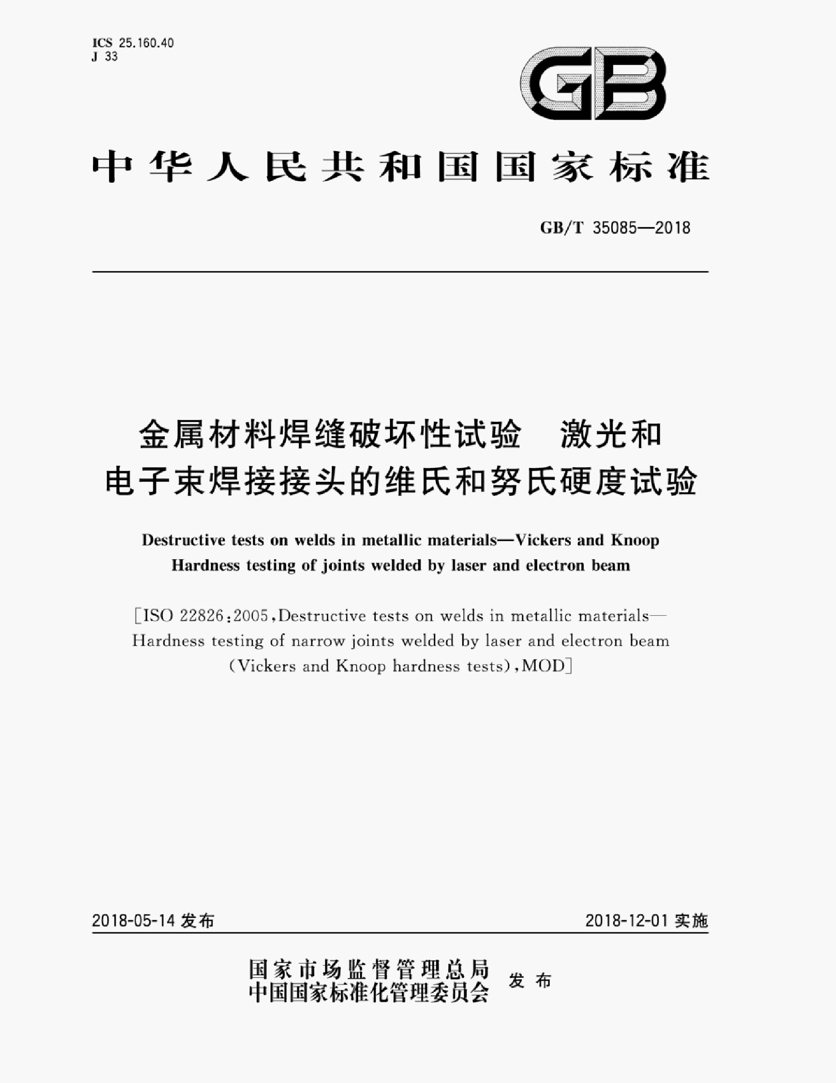 GB/T 35085-2018 标准预览