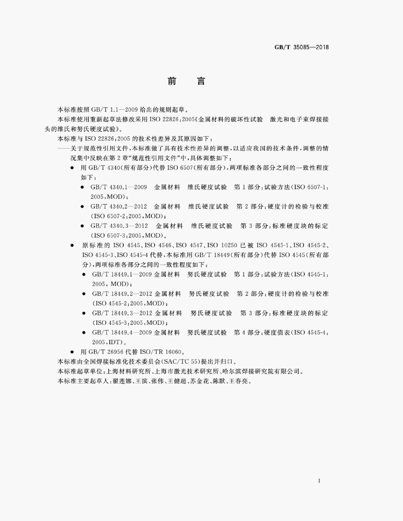 GB/T 35085-2018 标准预览